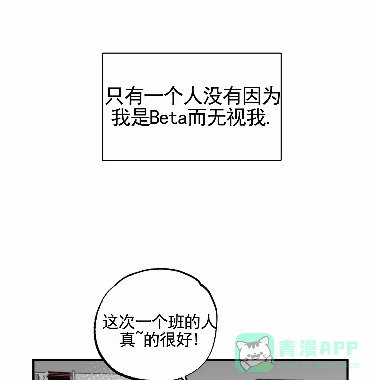 《暴躁讲师》第11话 第16页