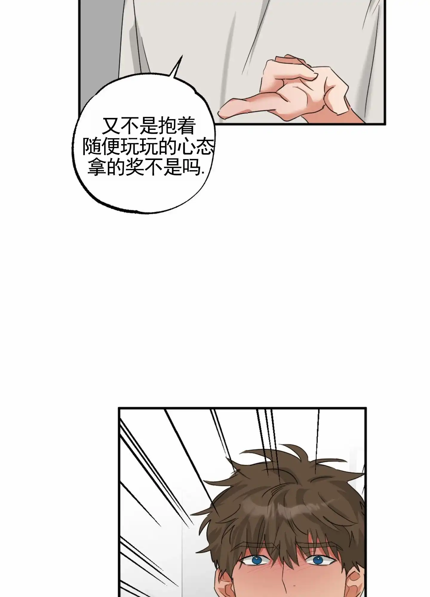 《暴躁讲师》第11话 第30页