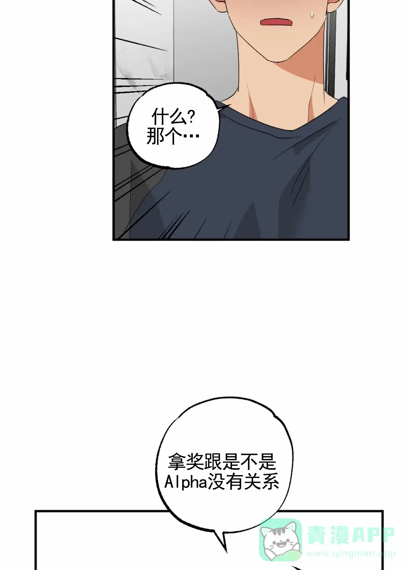 《暴躁讲师》第11话 第31页