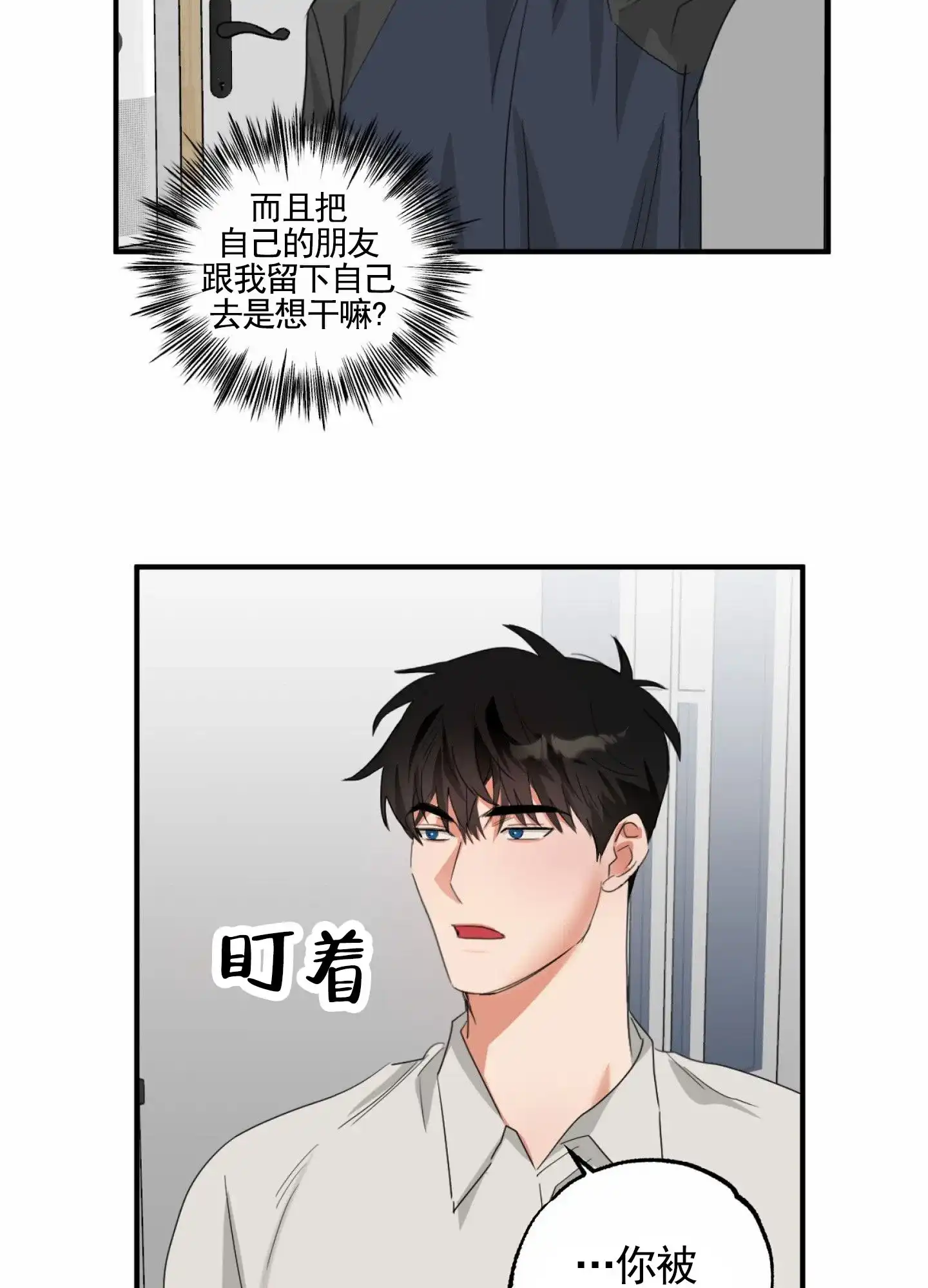 《暴躁讲师》第11话 第24页