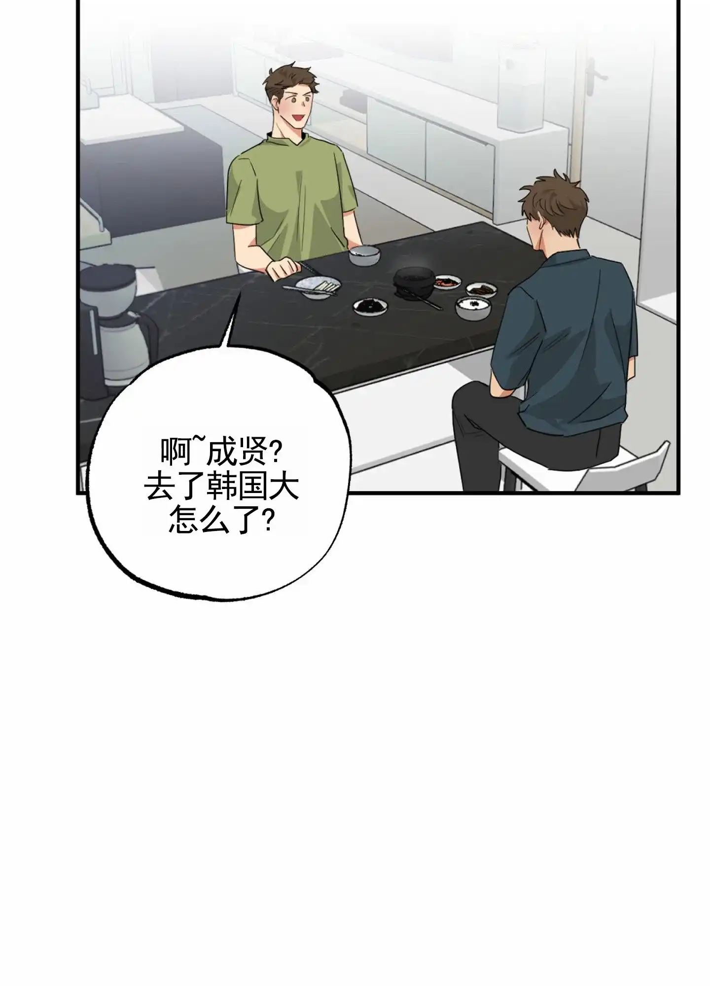 《暴躁讲师》第11话 第49页