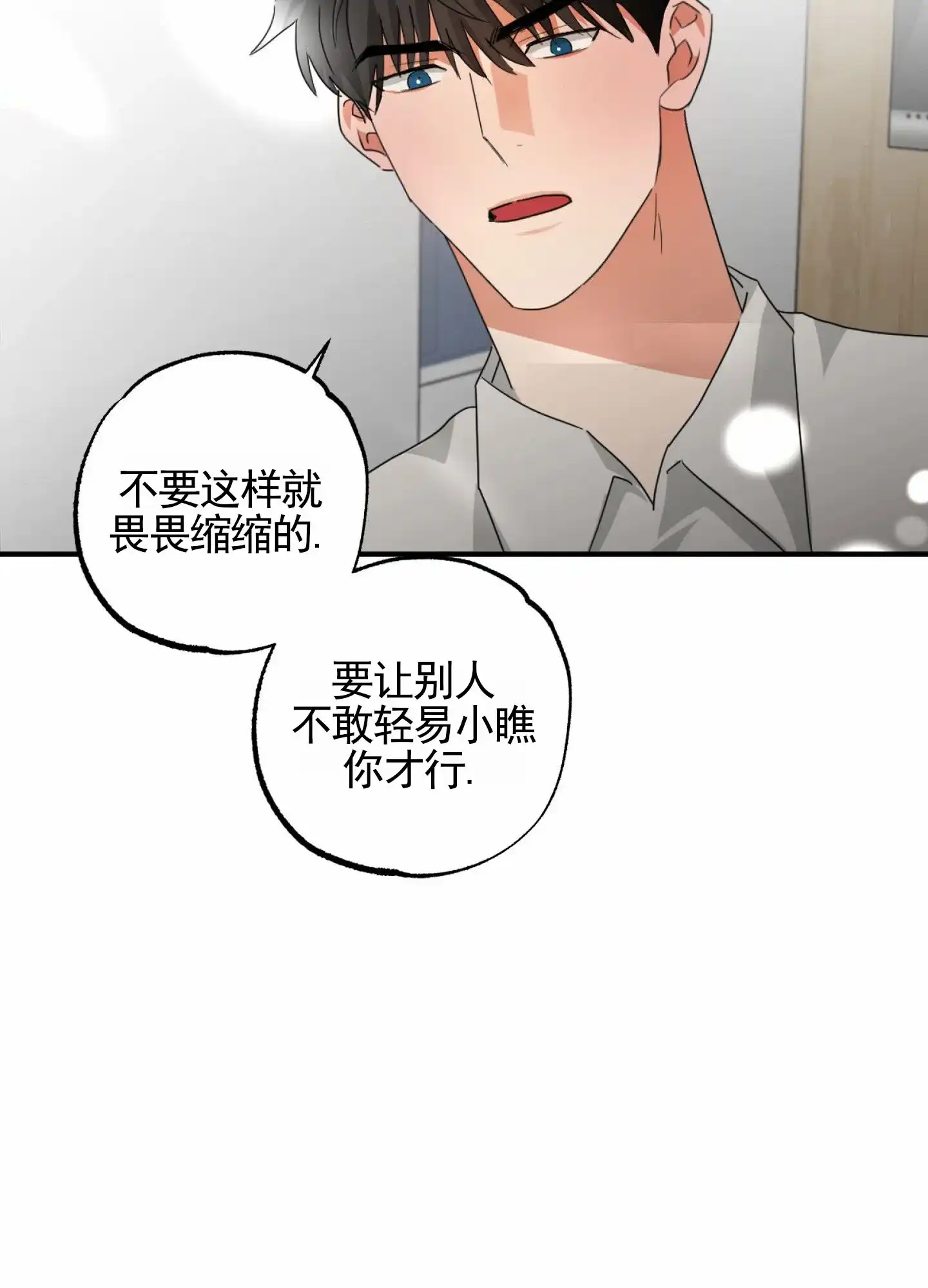 《暴躁讲师》第11话 第44页