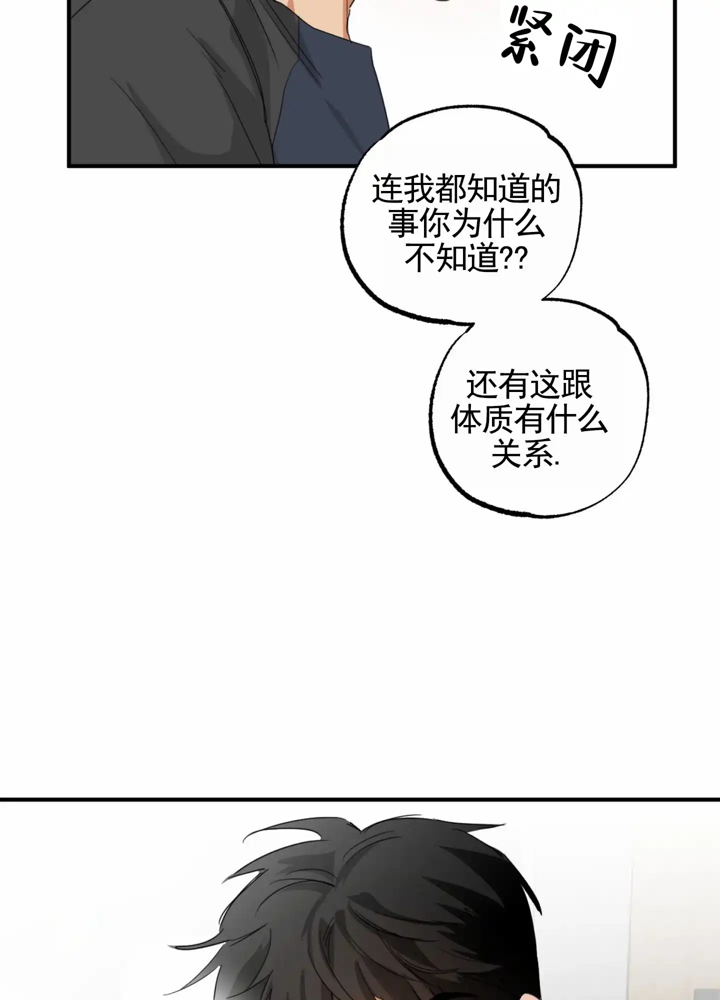 《暴躁讲师》第11话 第43页