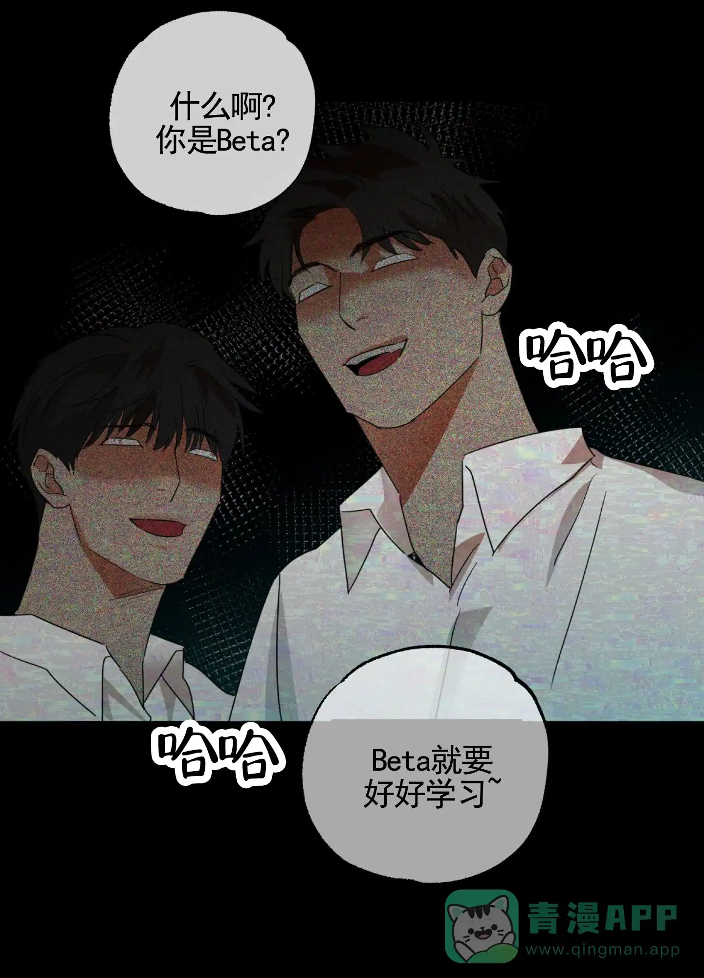 《暴躁讲师》第11话 第36页