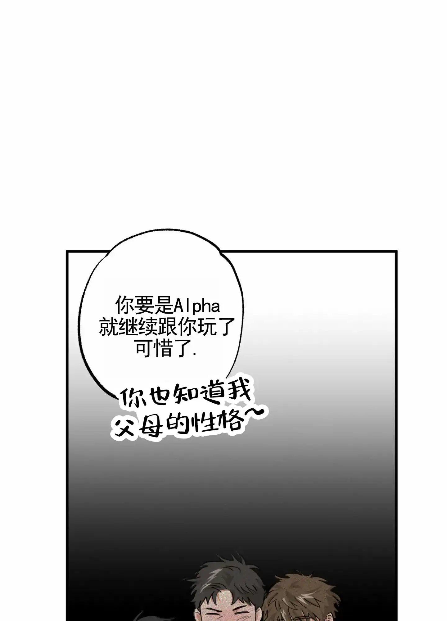 《暴躁讲师》第11话 第8页