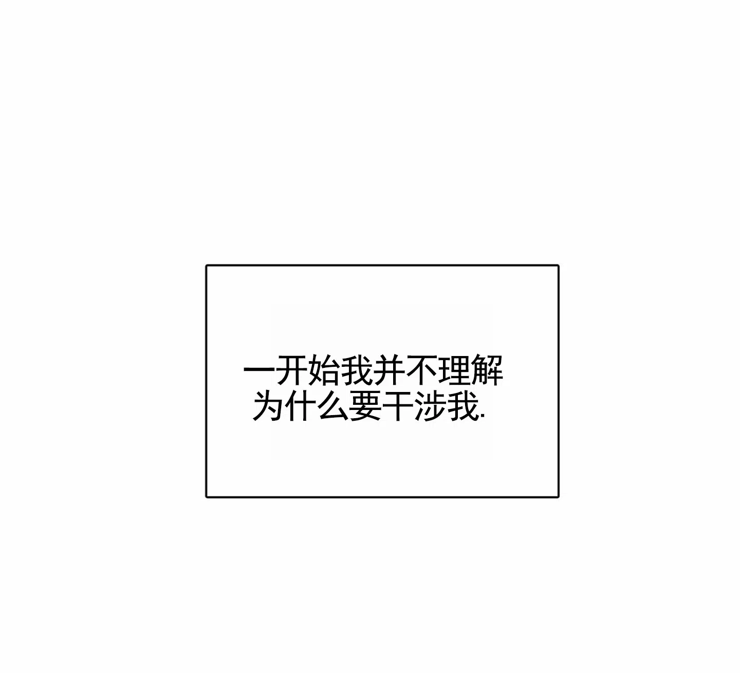 《暴躁讲师》第11话 第33页