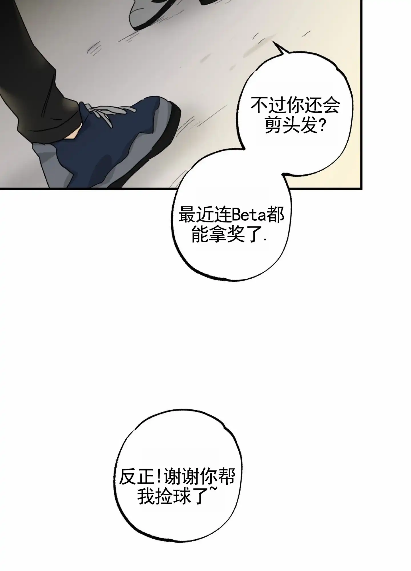《暴躁讲师》第11话 第10页
