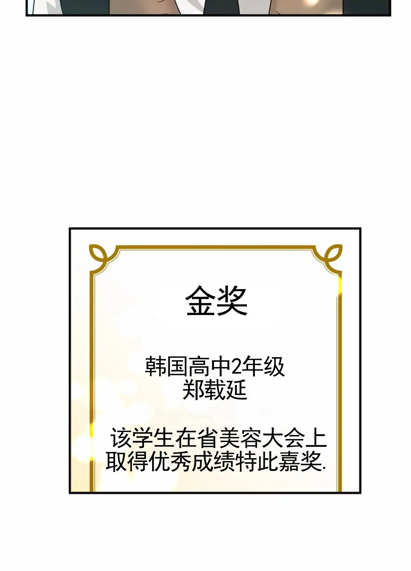 《暴躁讲师》第11话 第3页