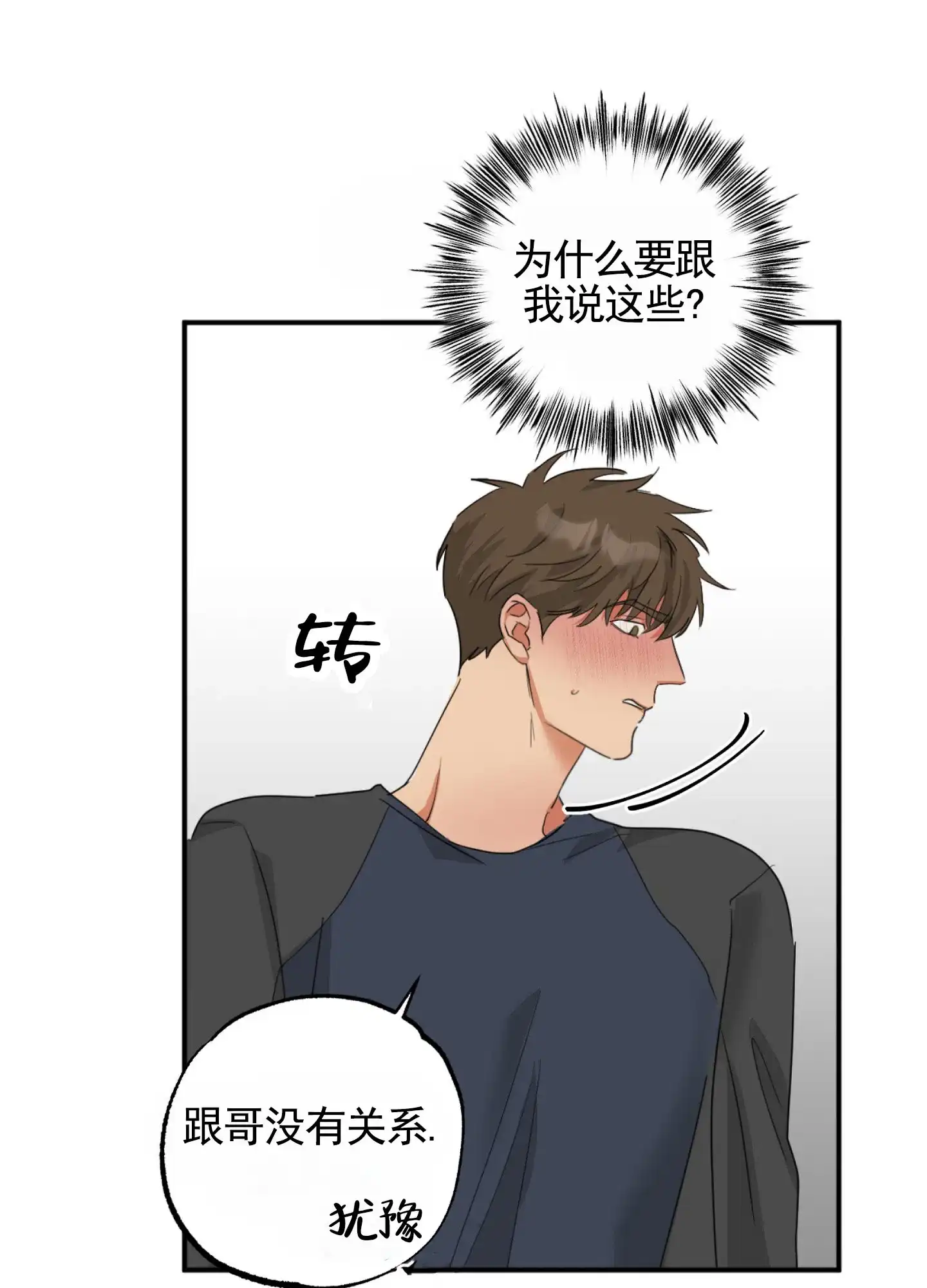 《暴躁讲师》第11话 第34页