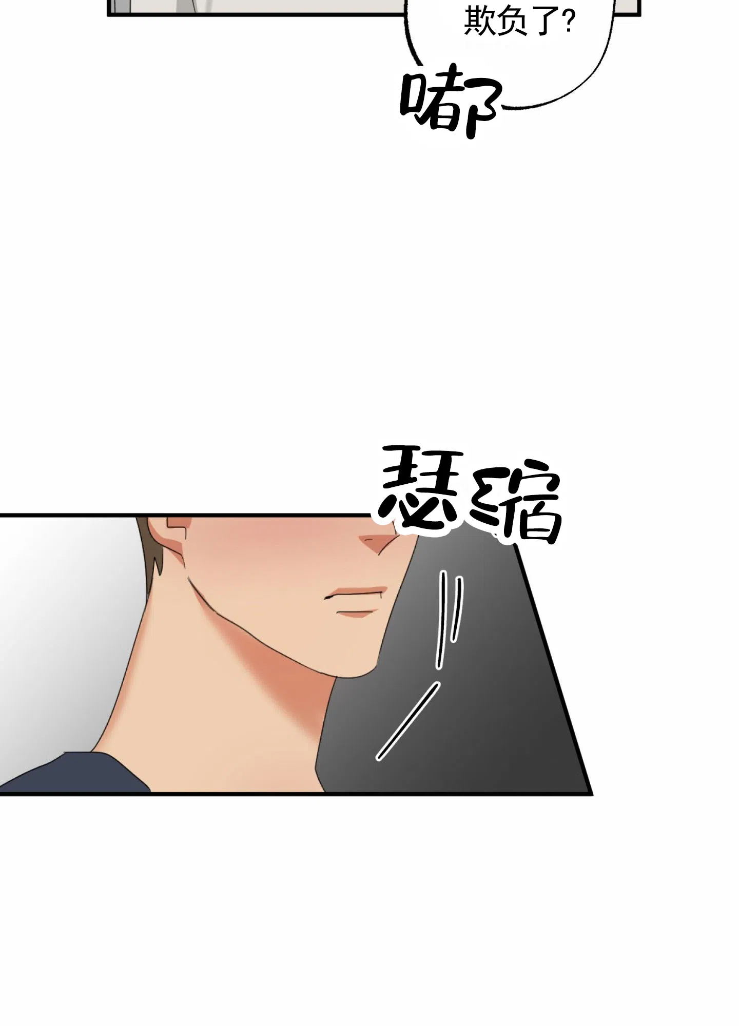 《暴躁讲师》第11话 第25页