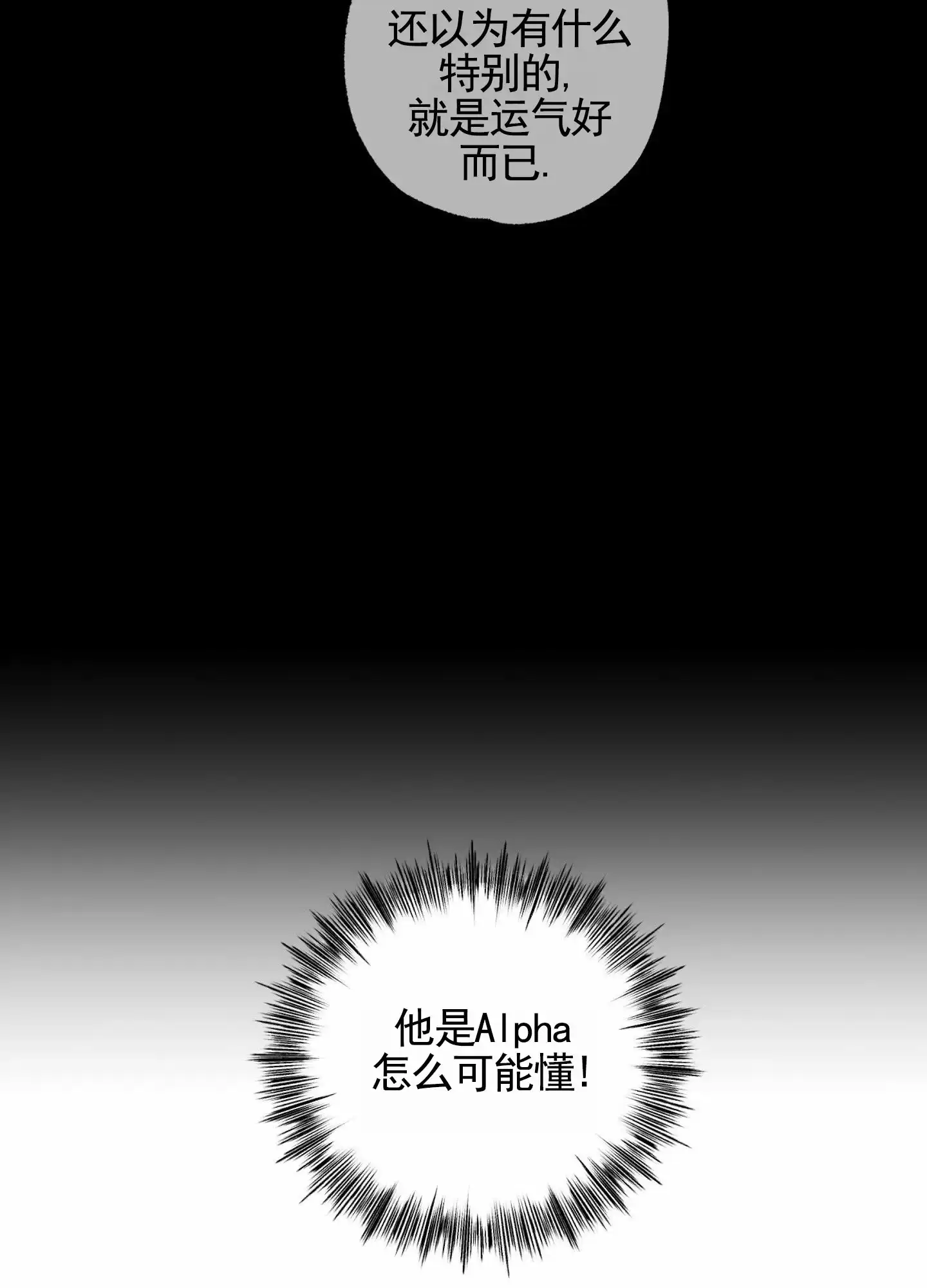 《暴躁讲师》第11话 第38页