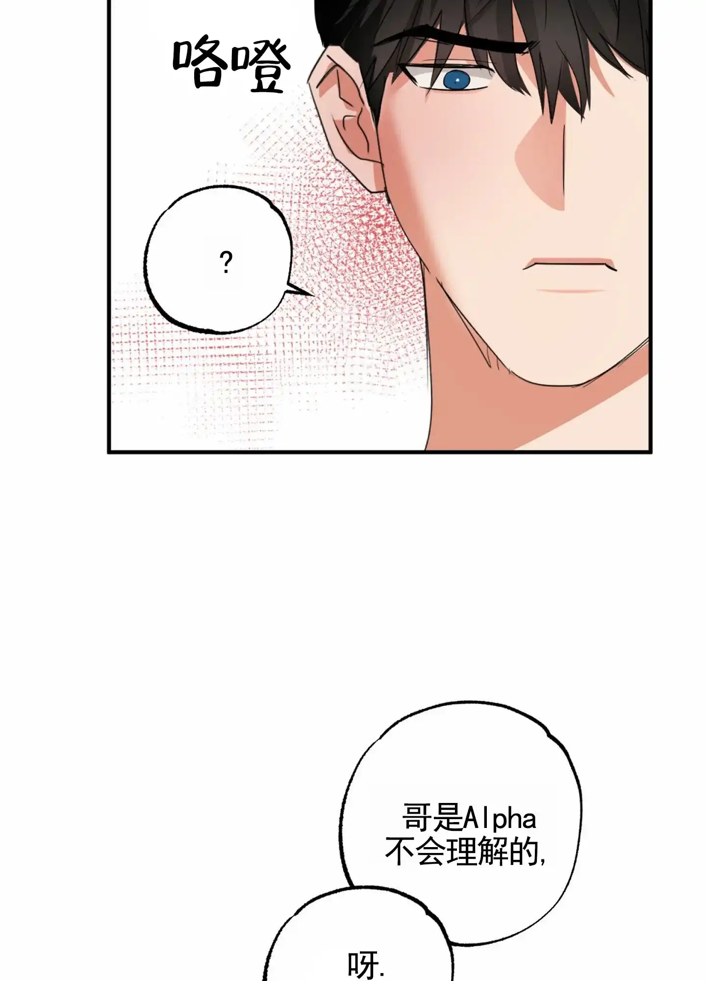 《暴躁讲师》第11话 第28页