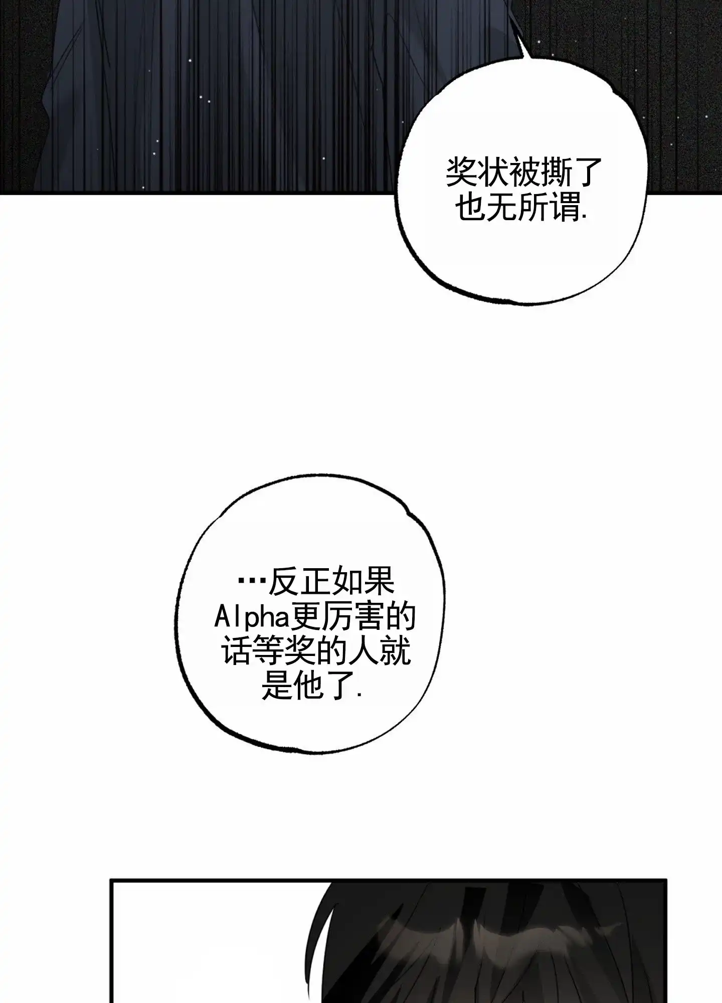 《暴躁讲师》第11话 第27页