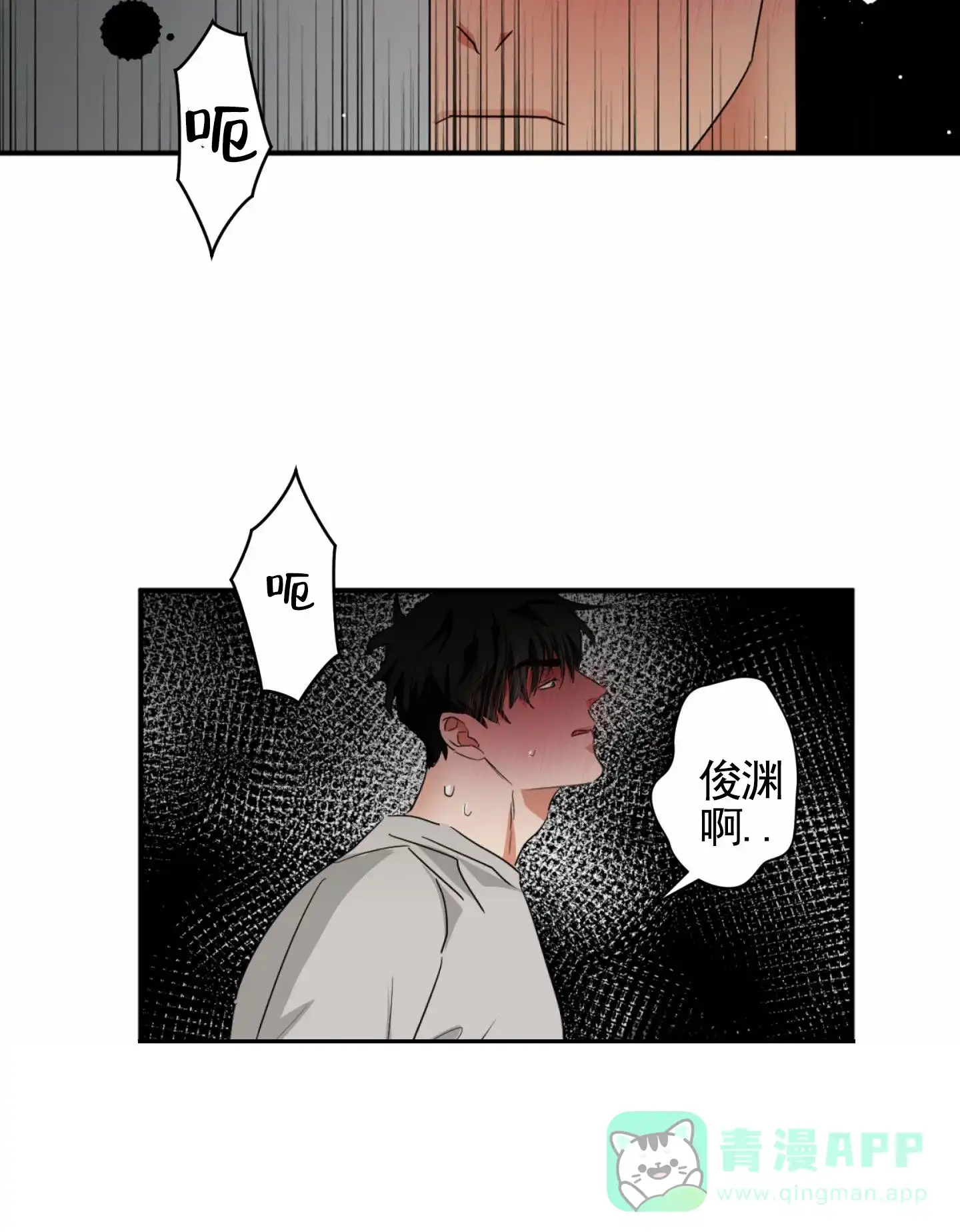 《暴躁讲师》第12话 第21页