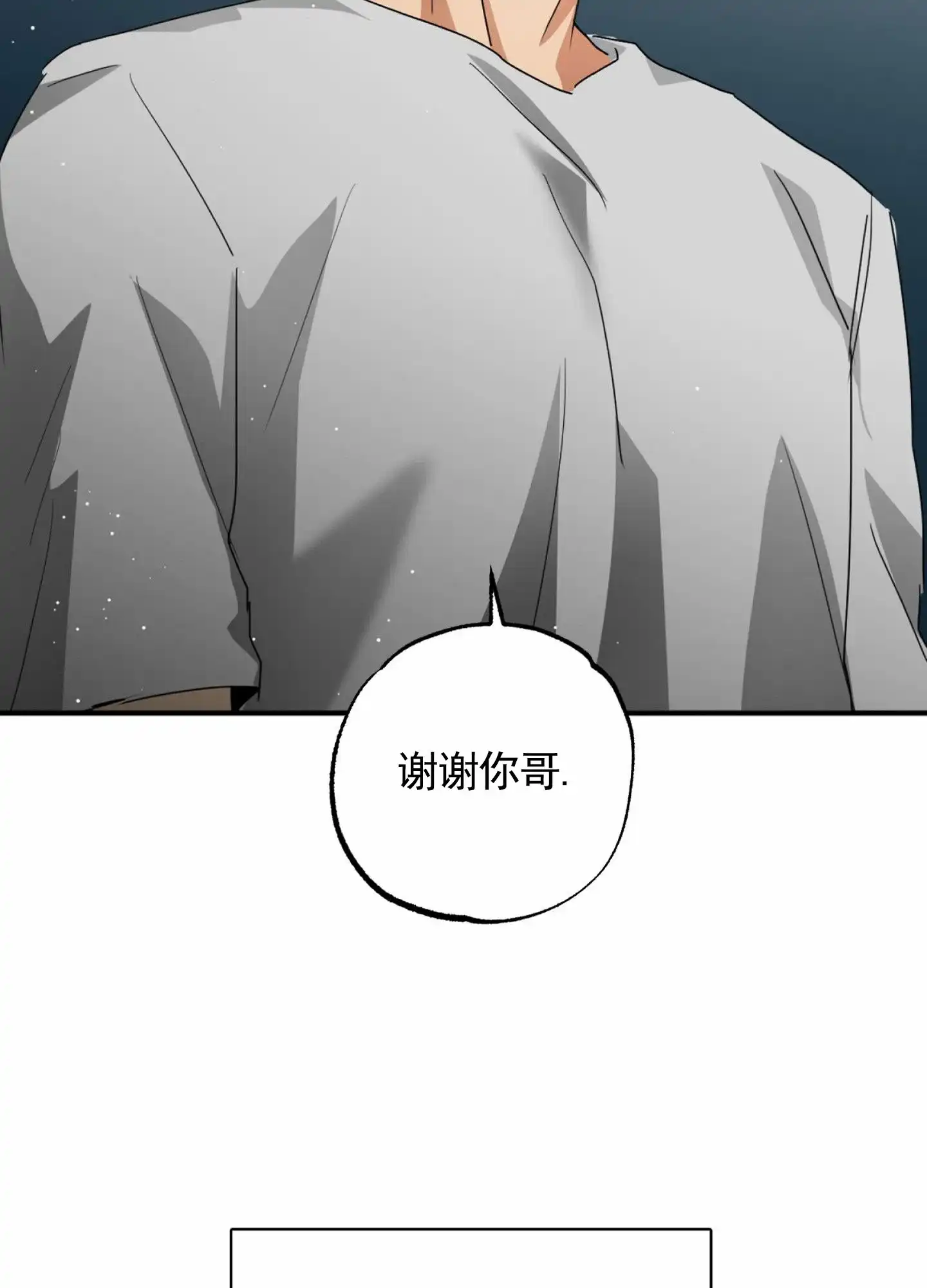 《暴躁讲师》第12话 第50页