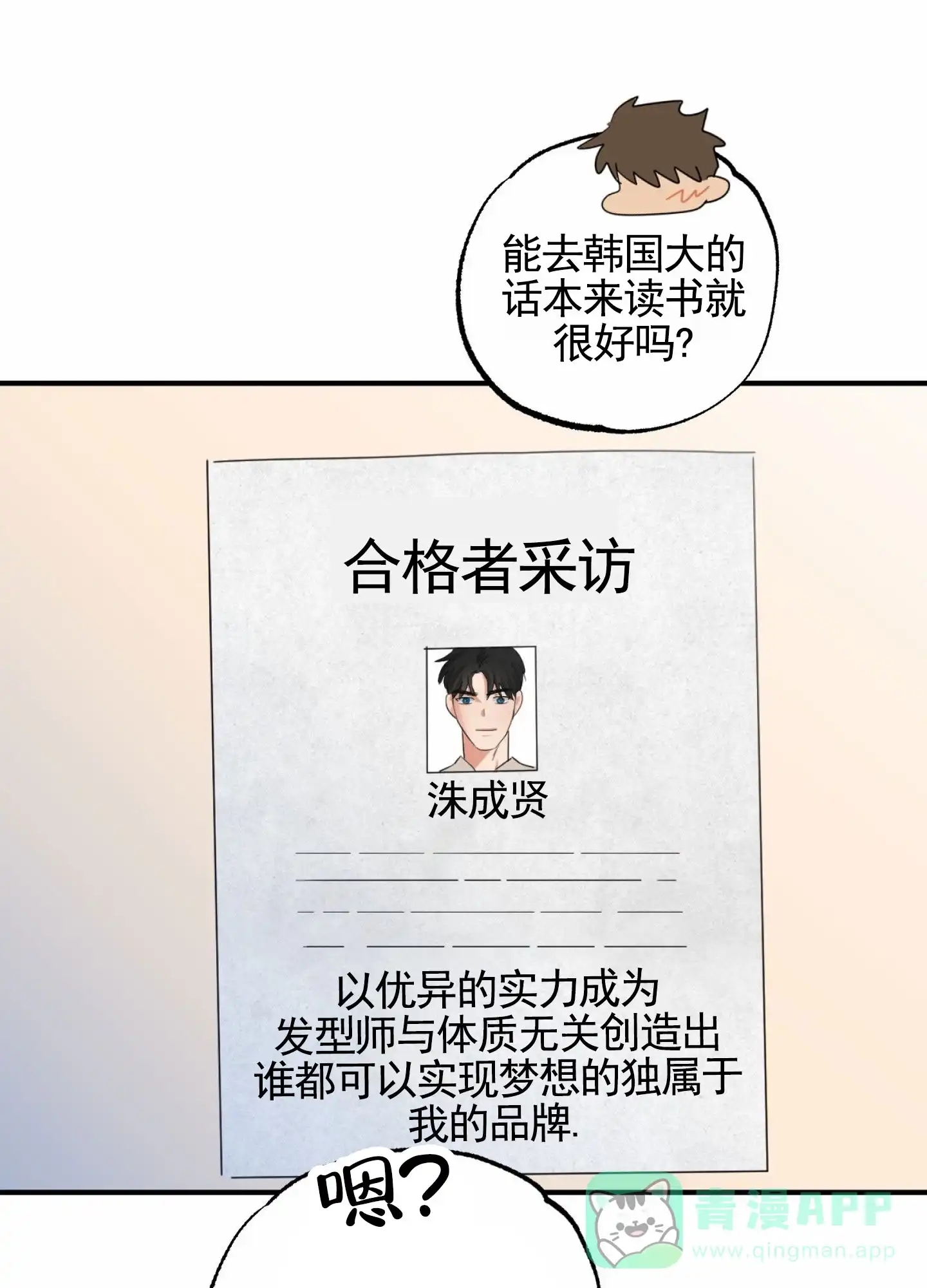 《暴躁讲师》第12话 第1页