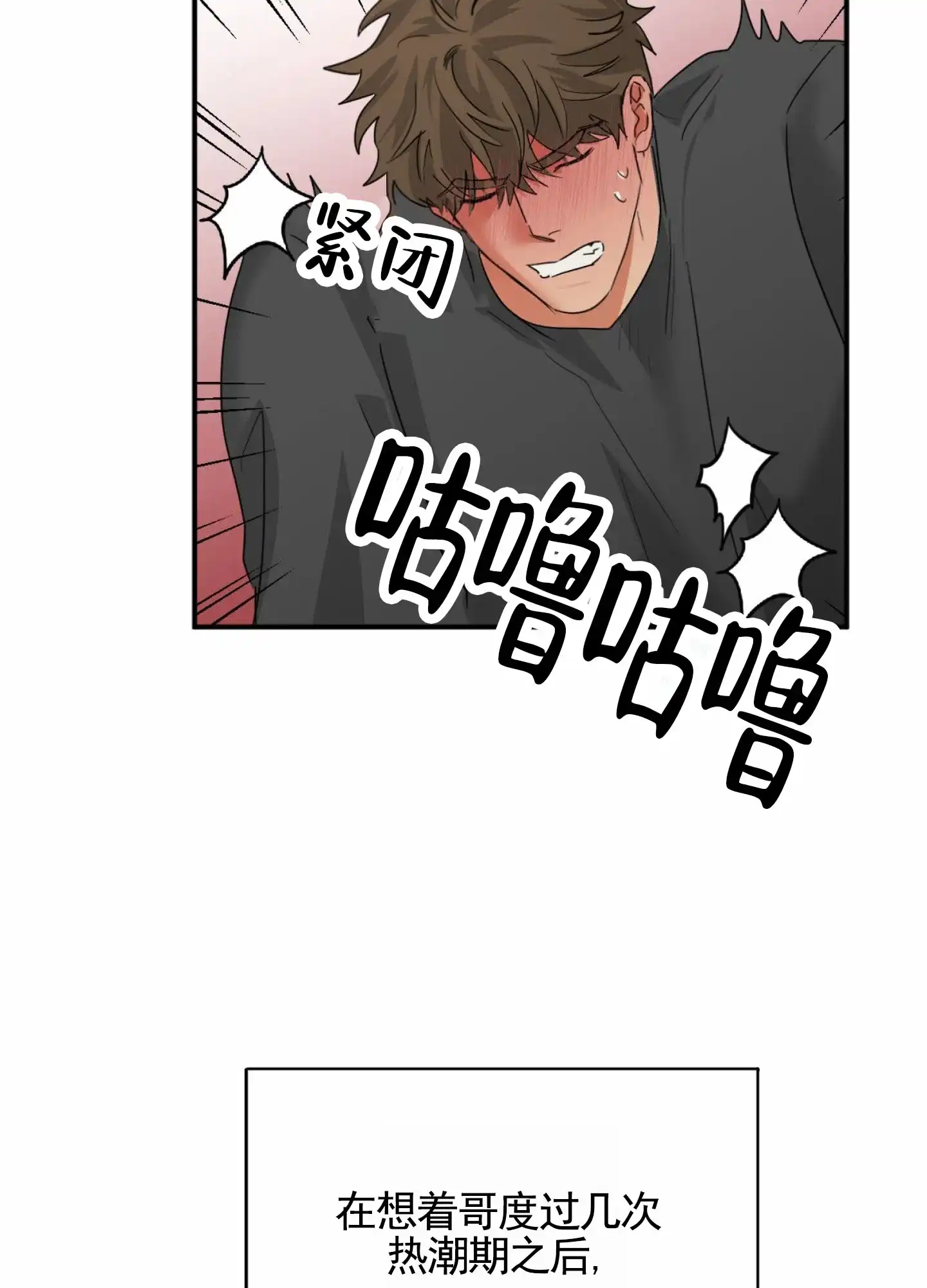 《暴躁讲师》第12话 第39页