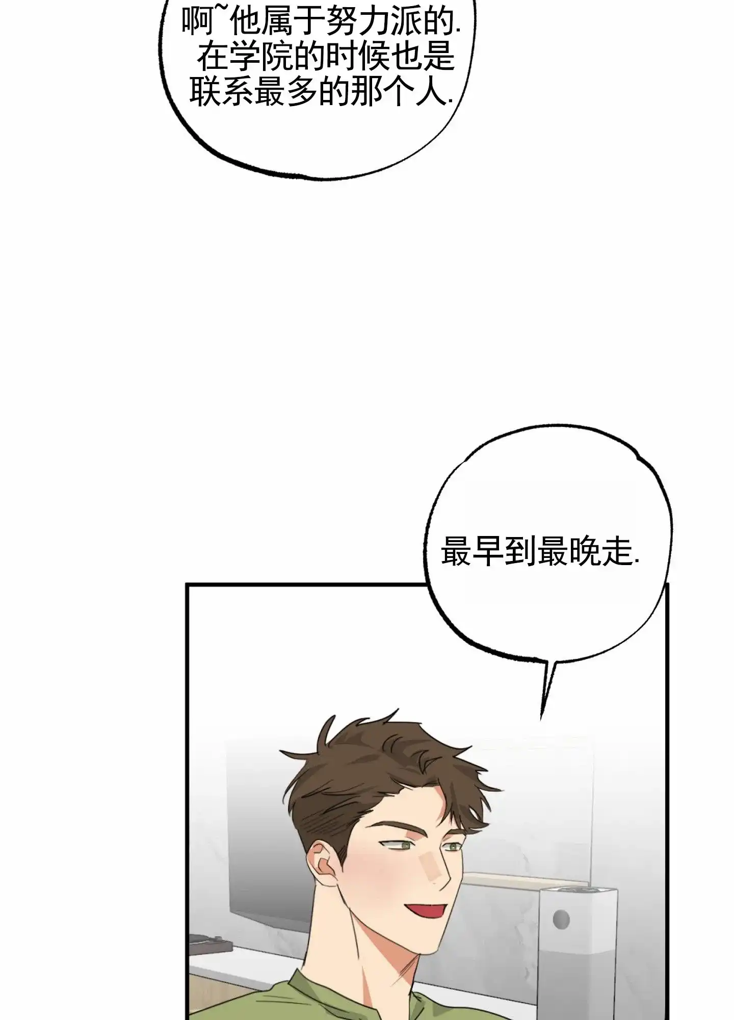 《暴躁讲师》第12话 第2页