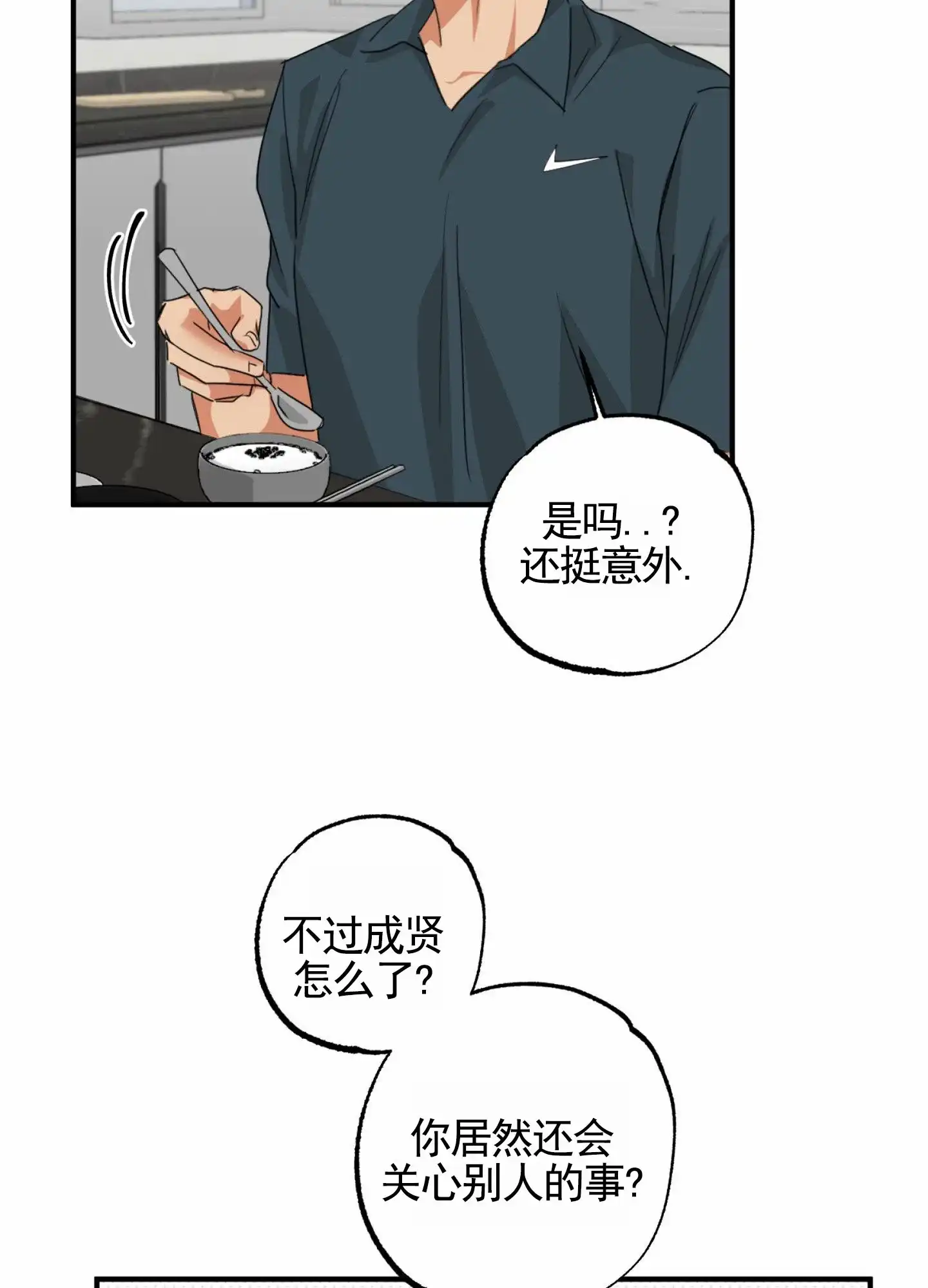 《暴躁讲师》第12话 第4页
