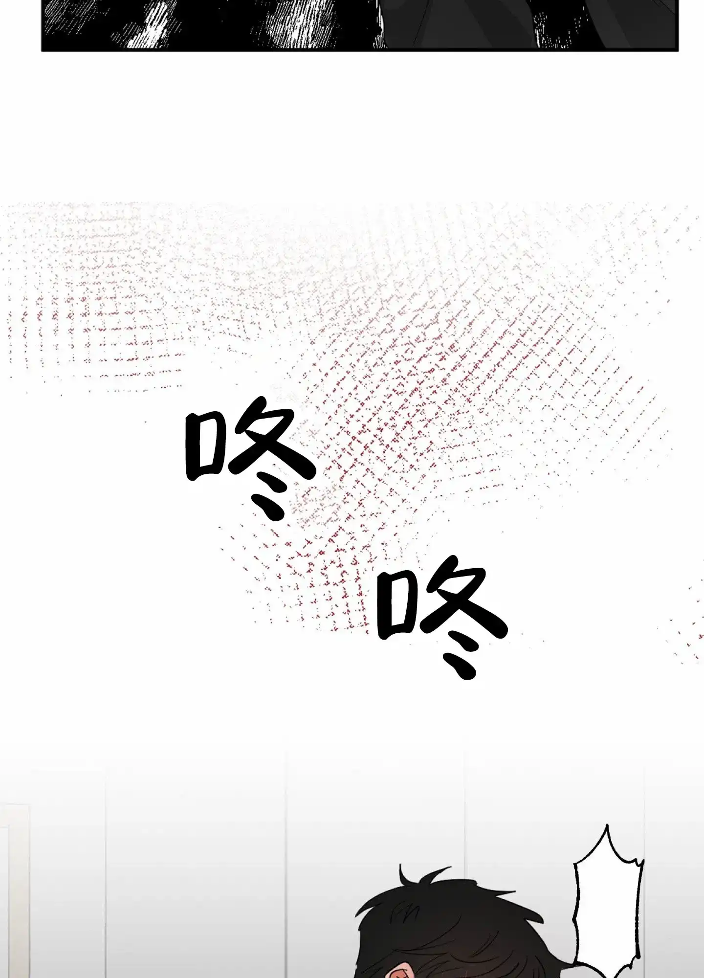 《暴躁讲师》第12话 第24页