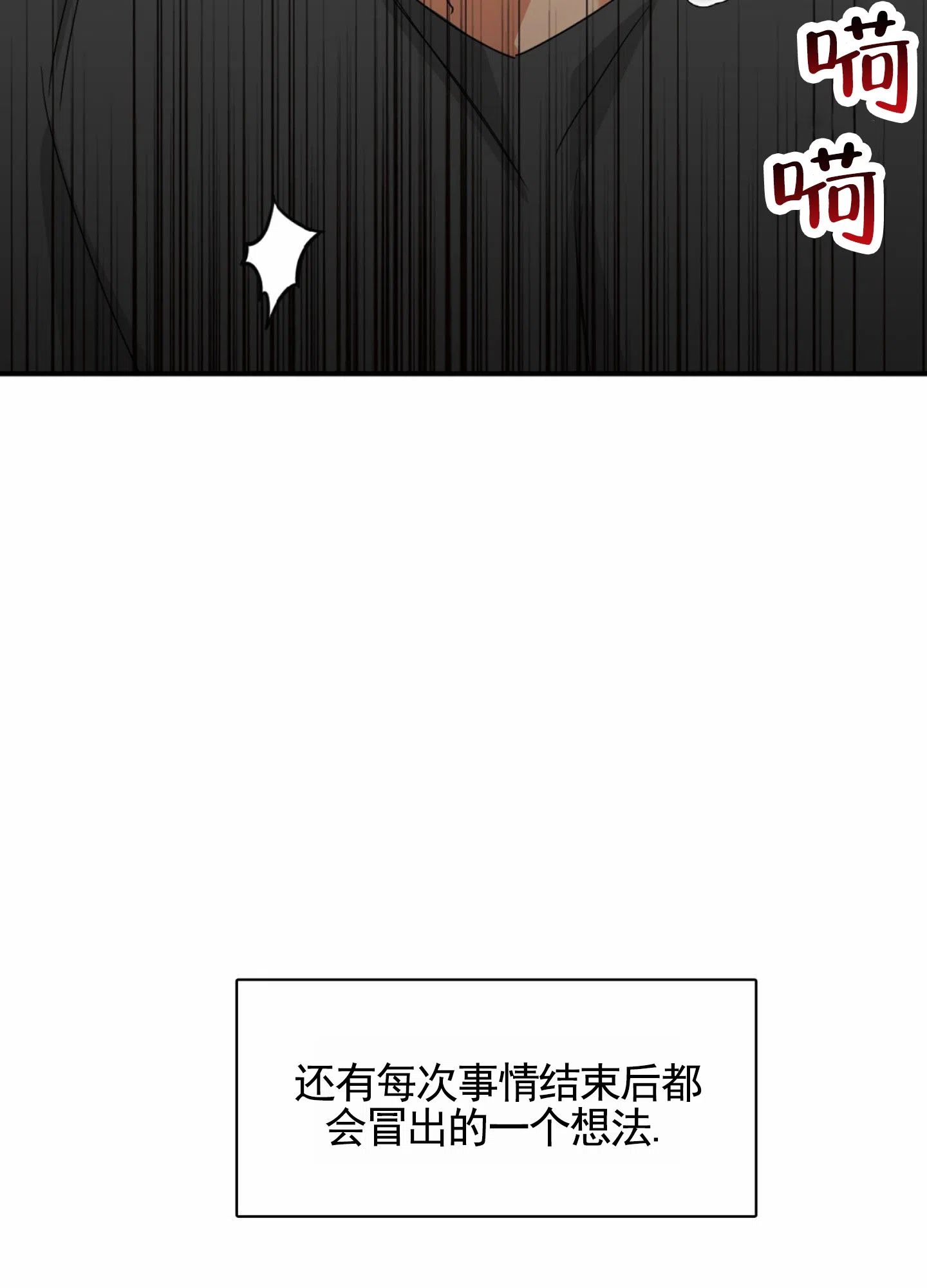 《暴躁讲师》第12话 第43页