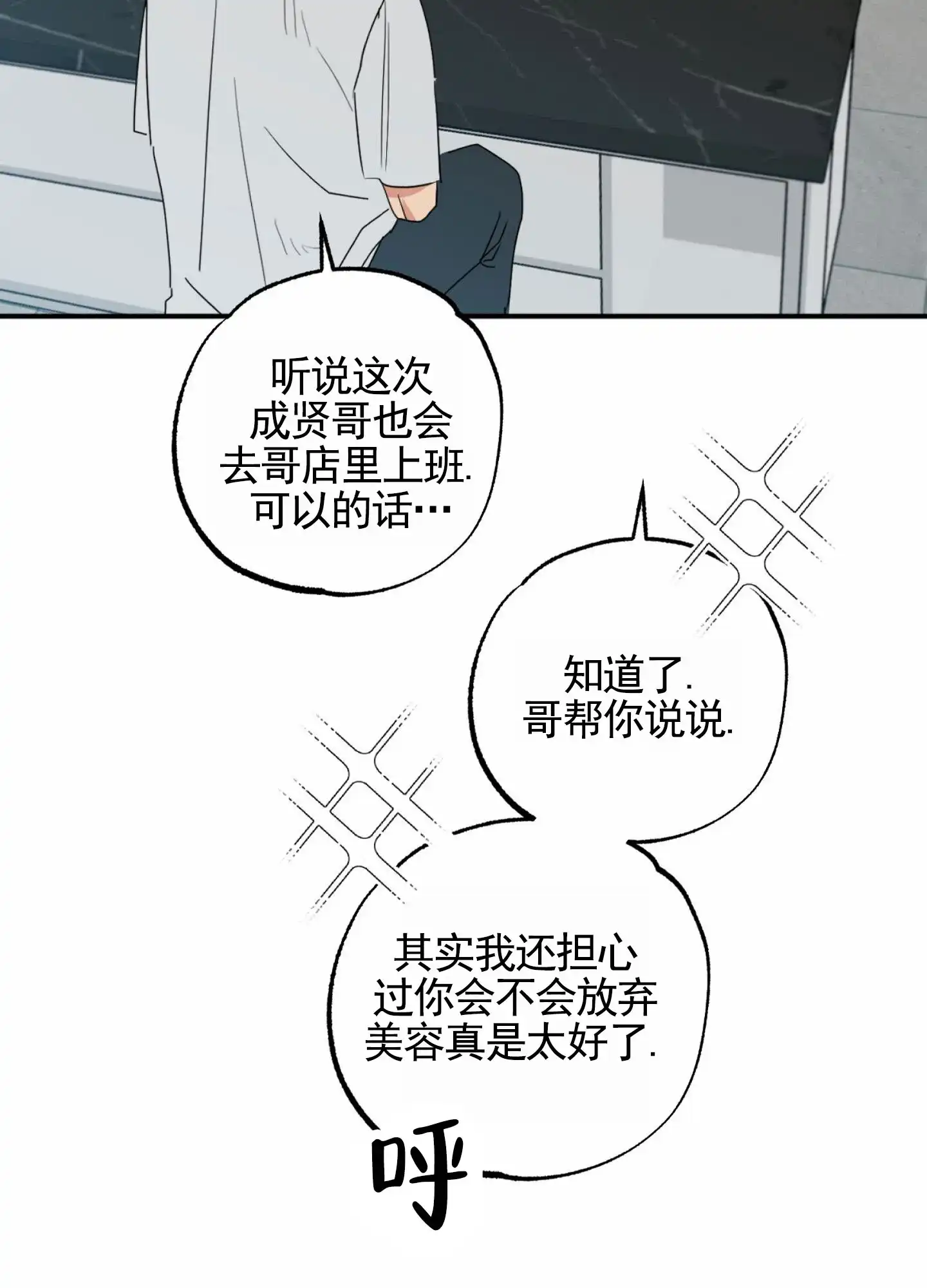 《暴躁讲师》第12话 第47页