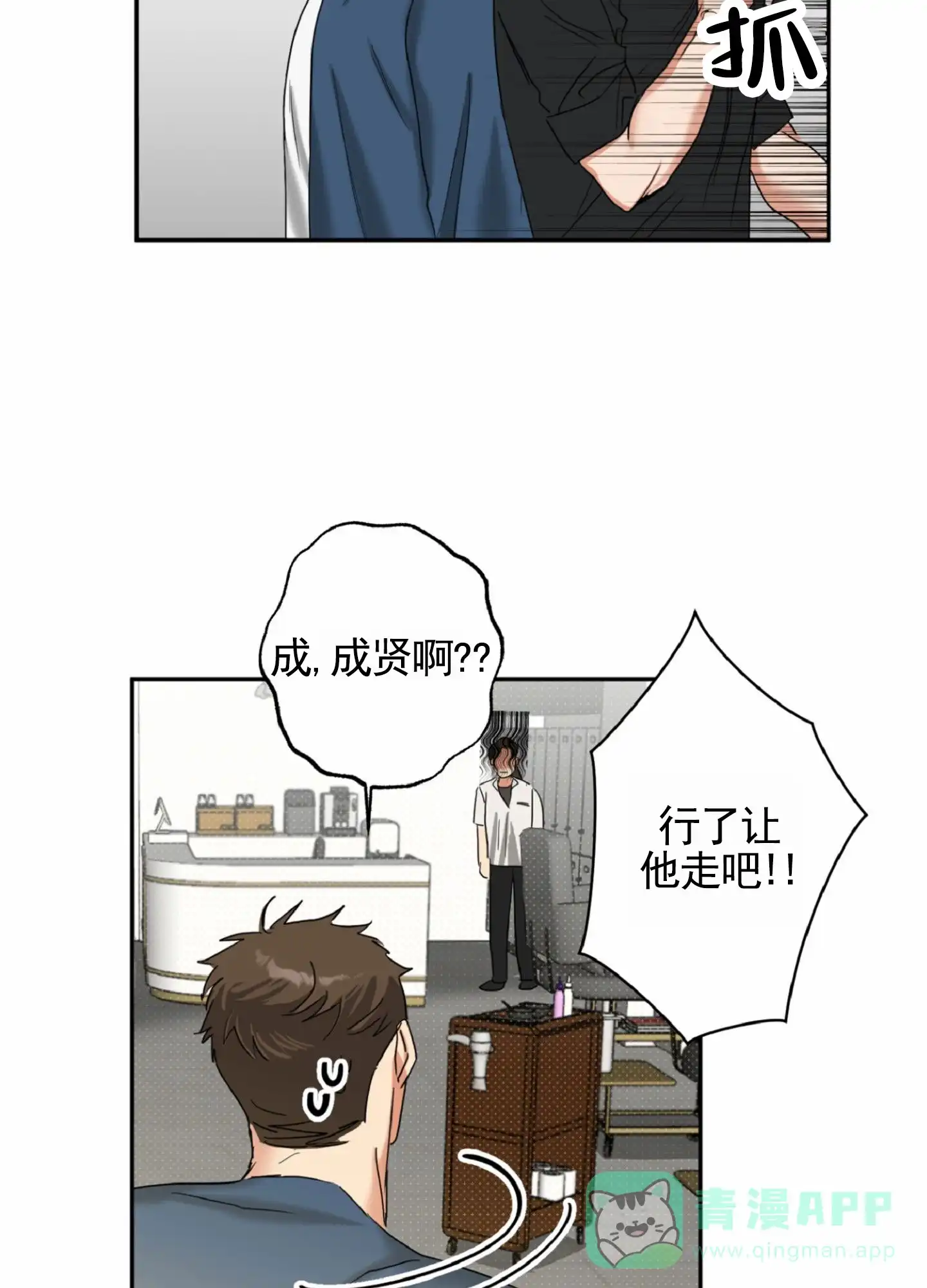 《暴躁讲师》第2话 第41页
