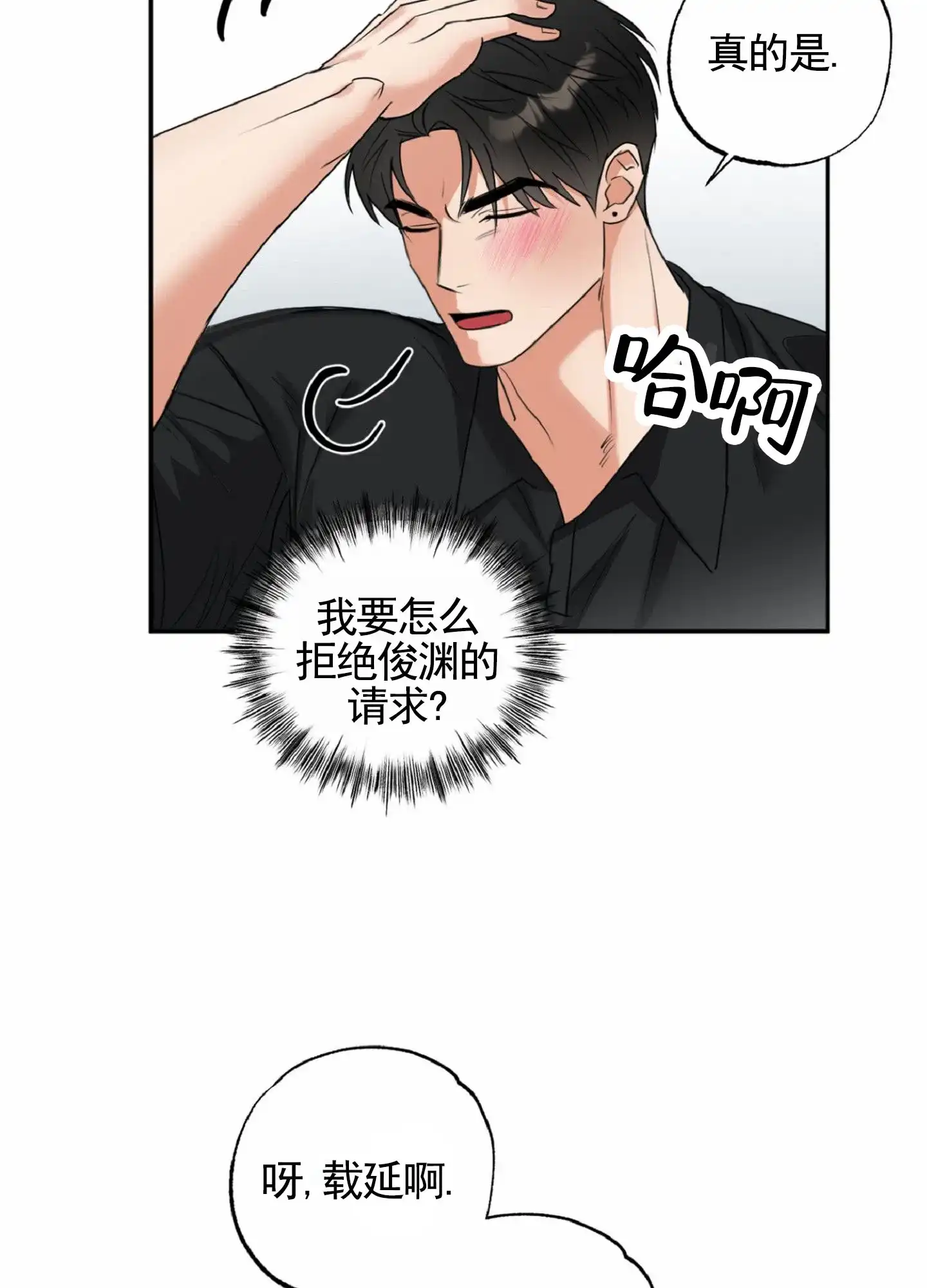 《暴躁讲师》第2话 第19页
