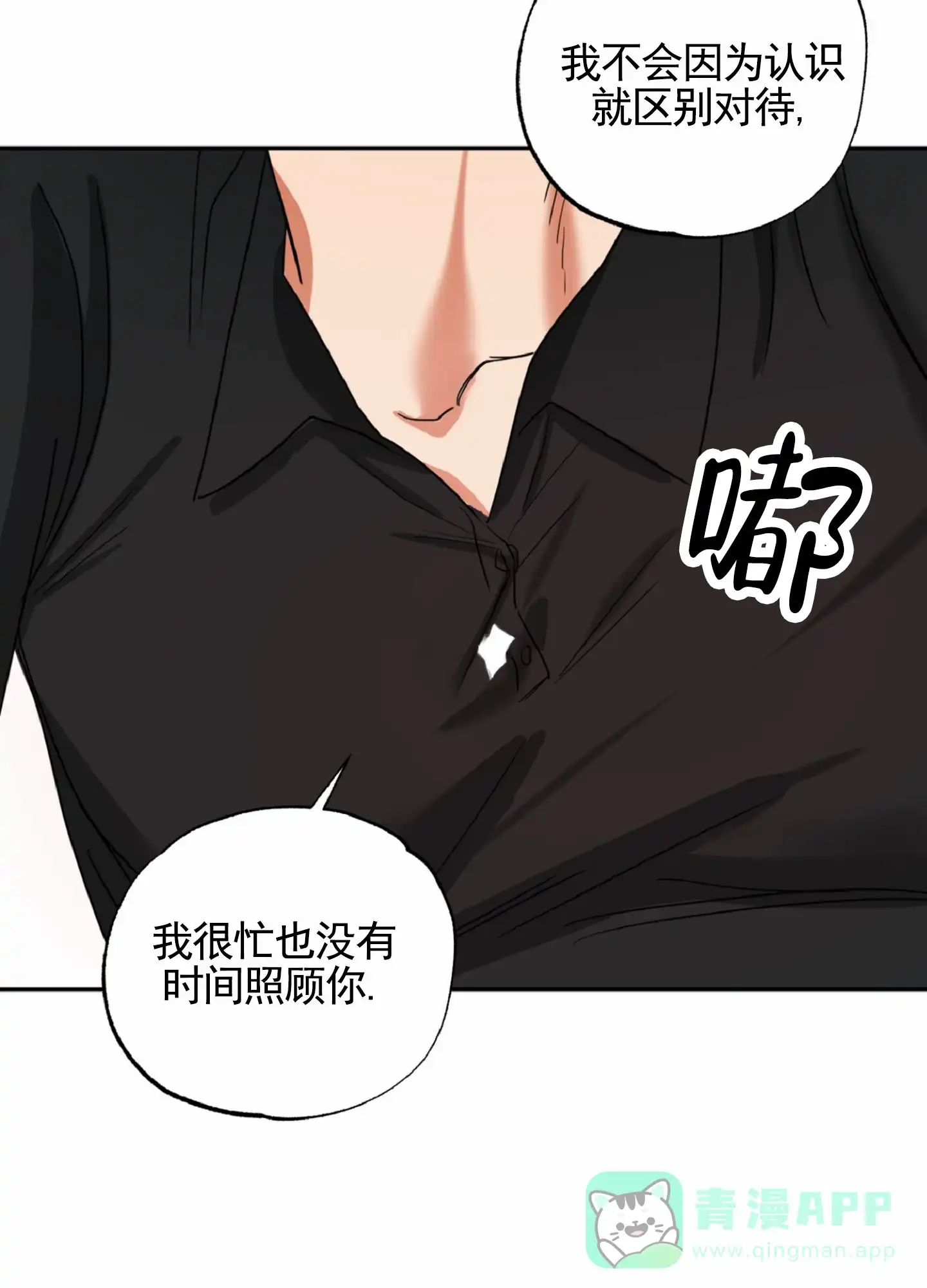 《暴躁讲师》第2话 第21页