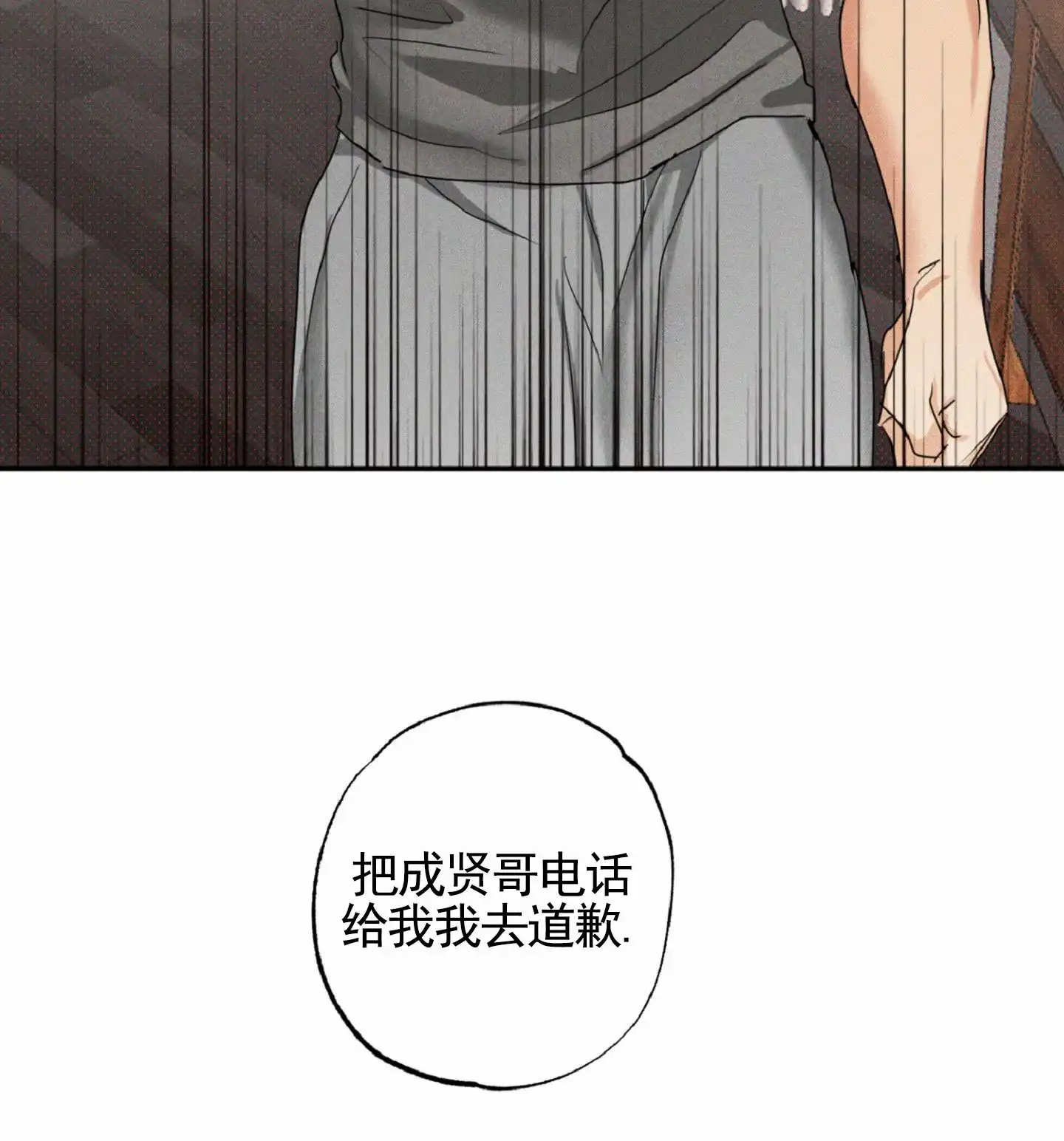 《暴躁讲师》第2话 第45页
