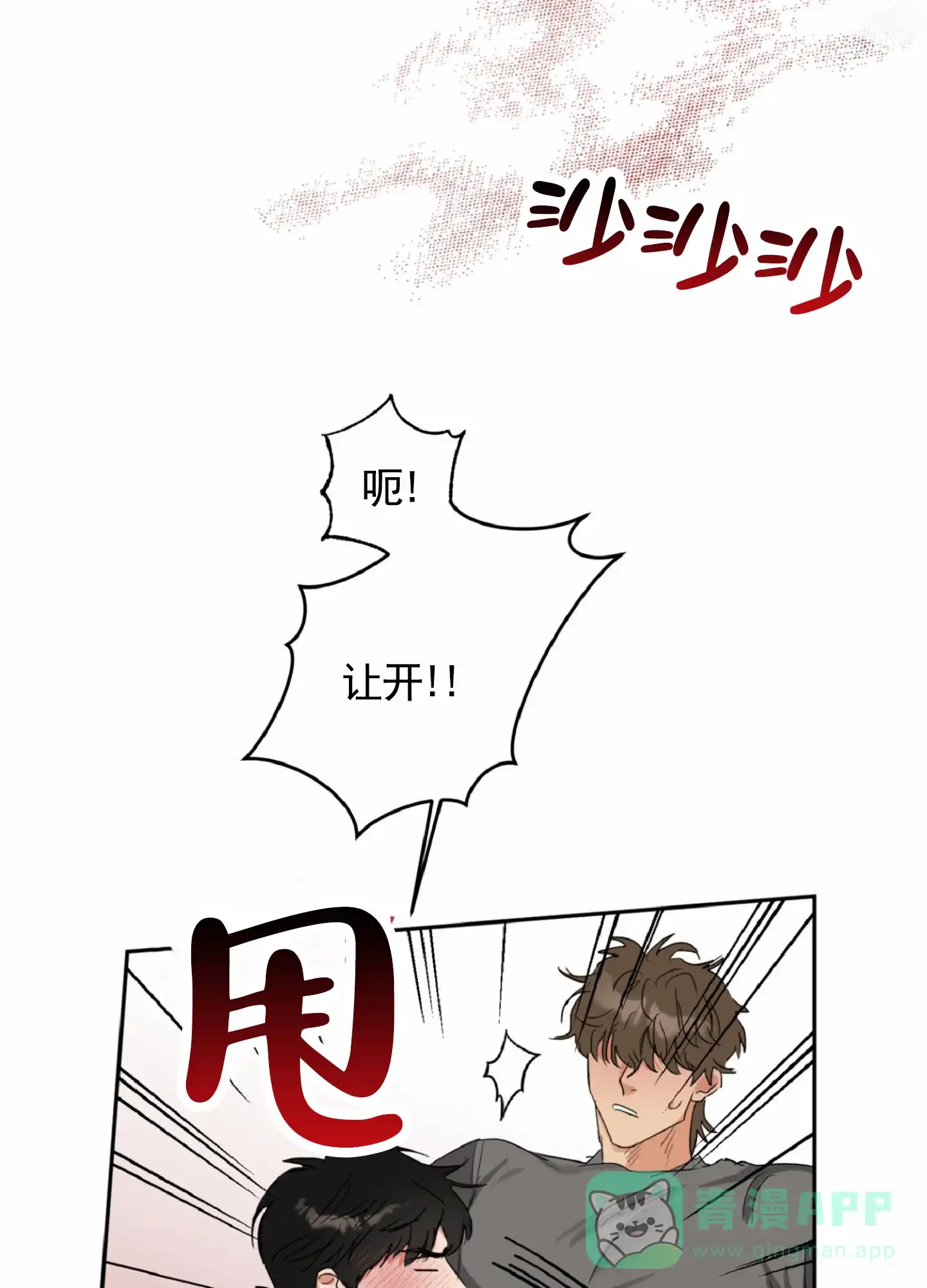 《暴躁讲师》第2话 第36页