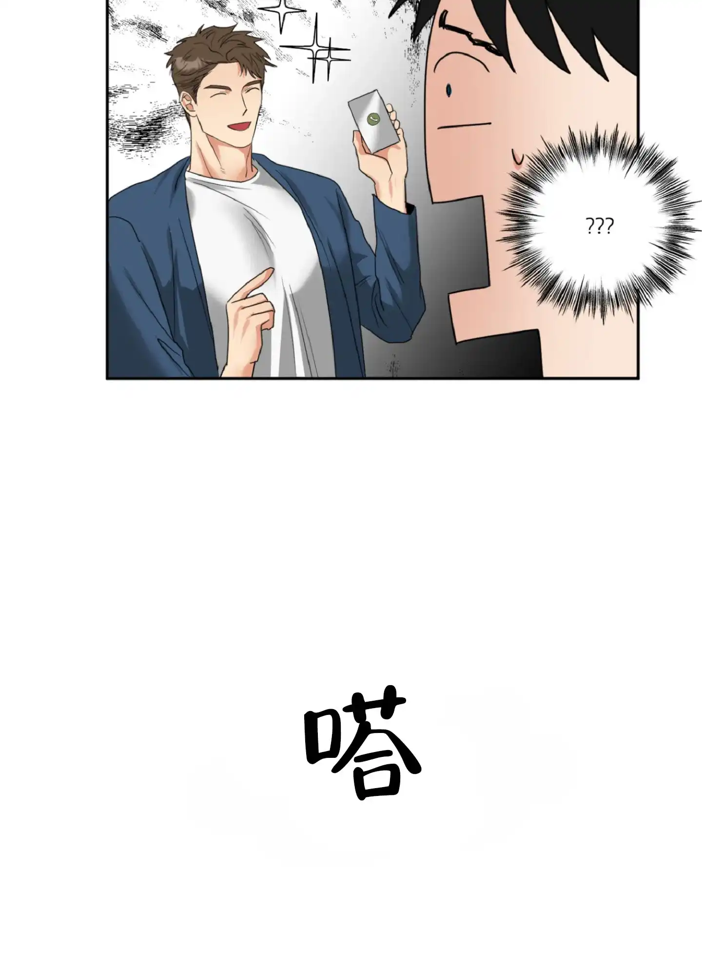 《暴躁讲师》第2话 第13页