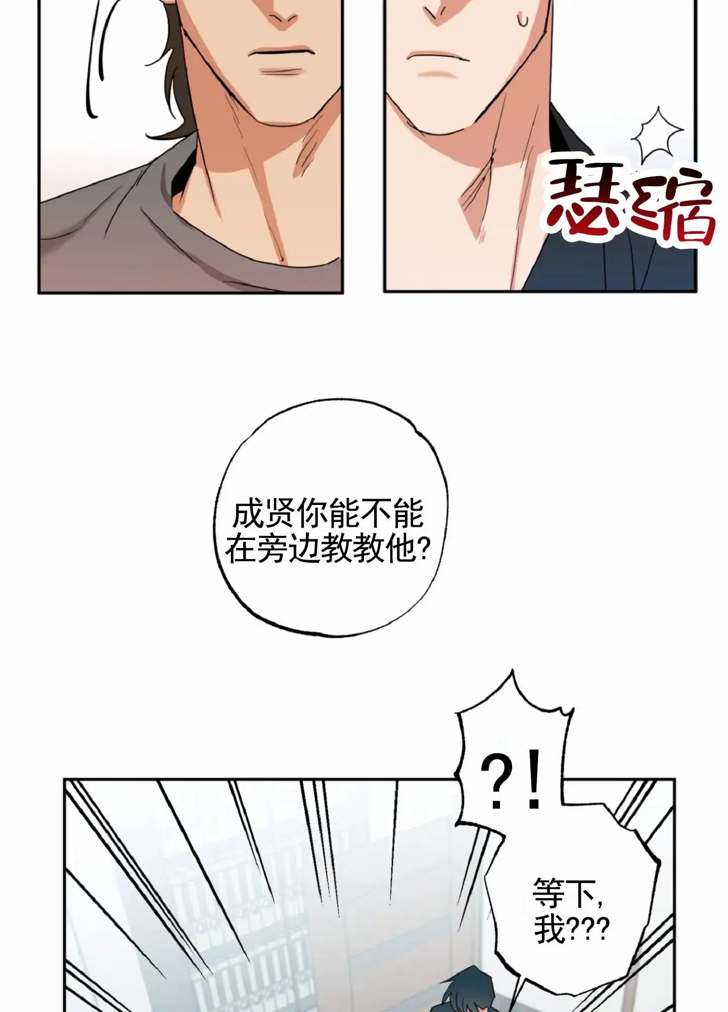《暴躁讲师》第2话 第10页