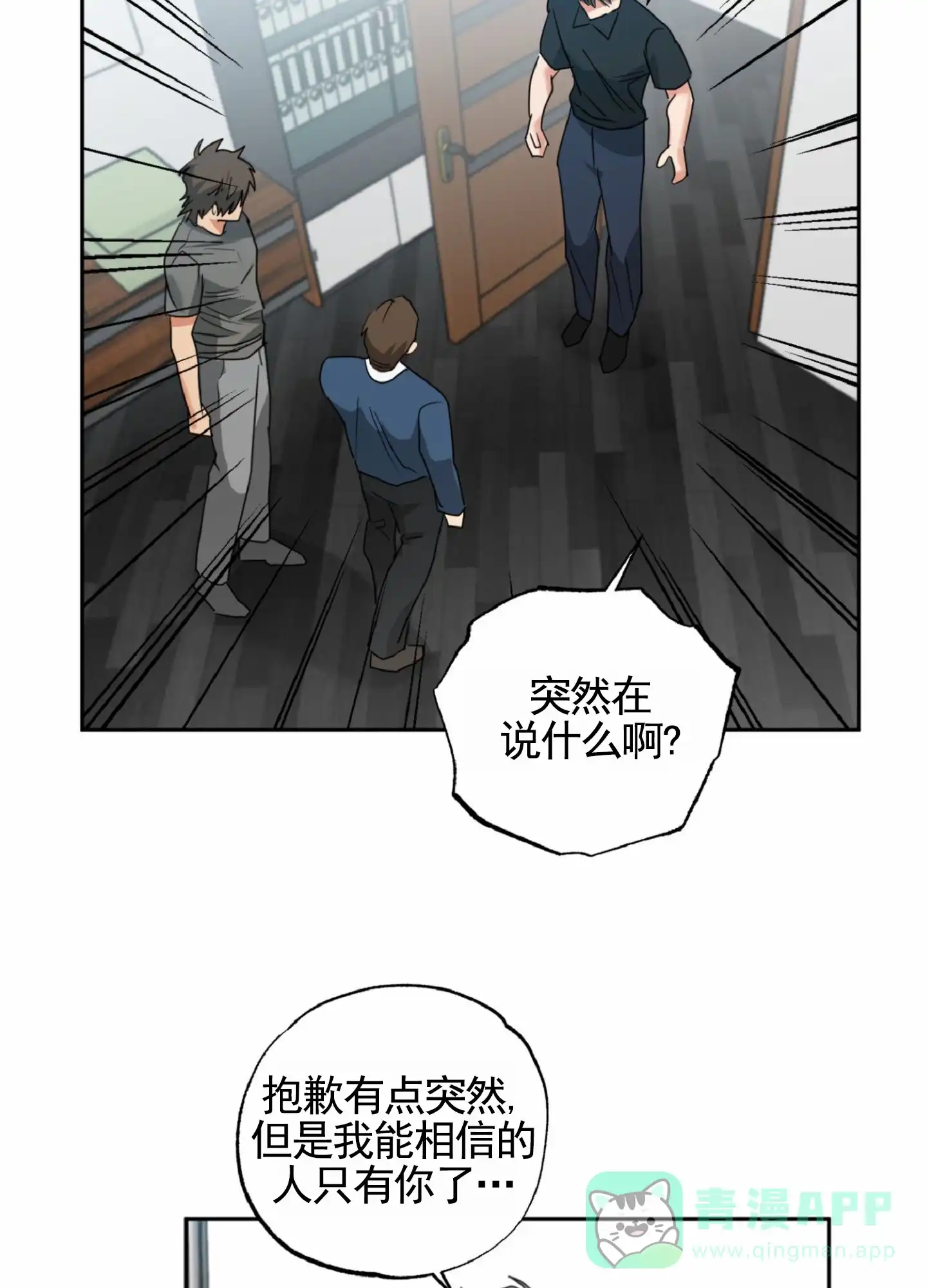 《暴躁讲师》第2话 第11页