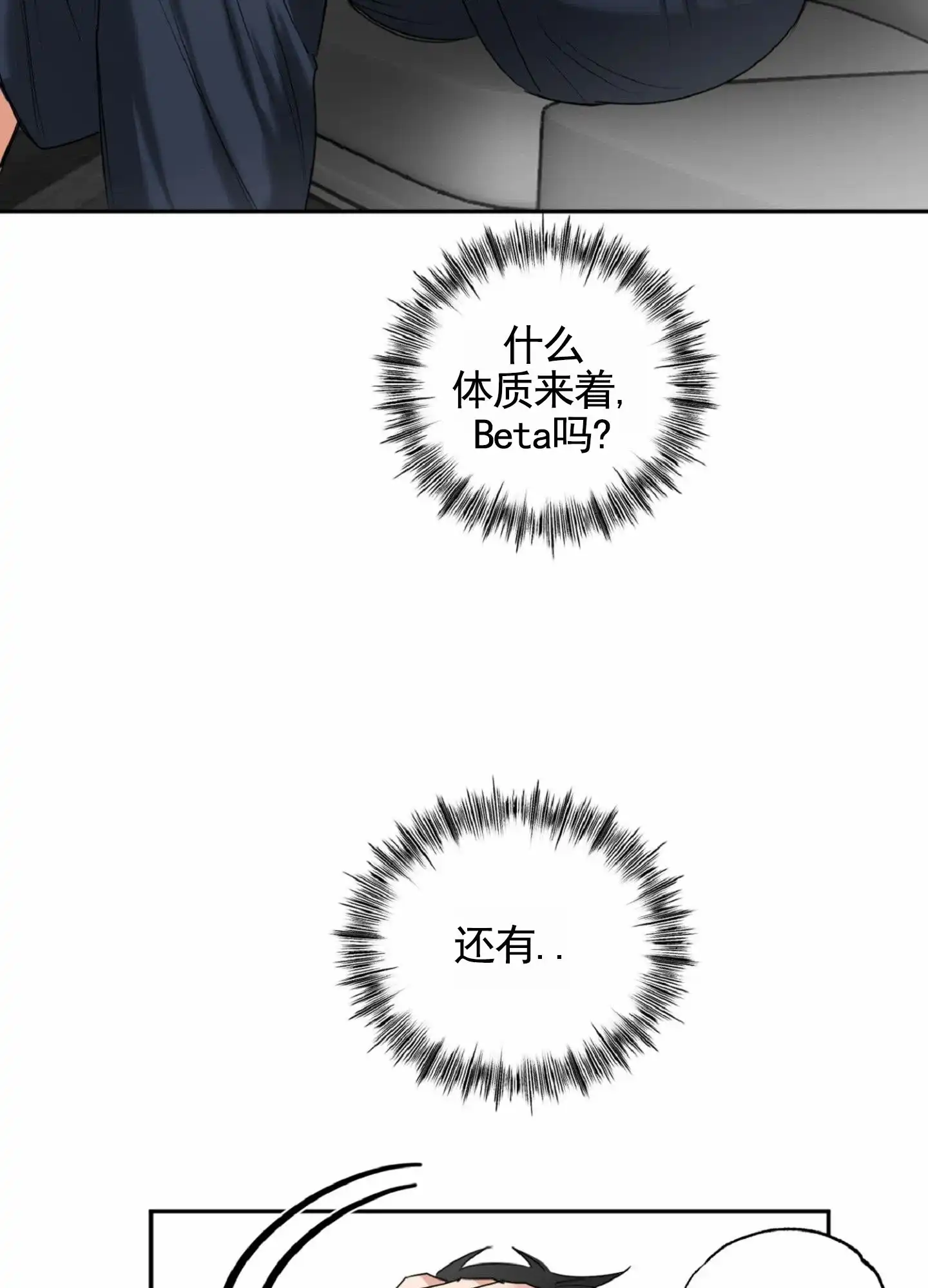 《暴躁讲师》第2话 第18页