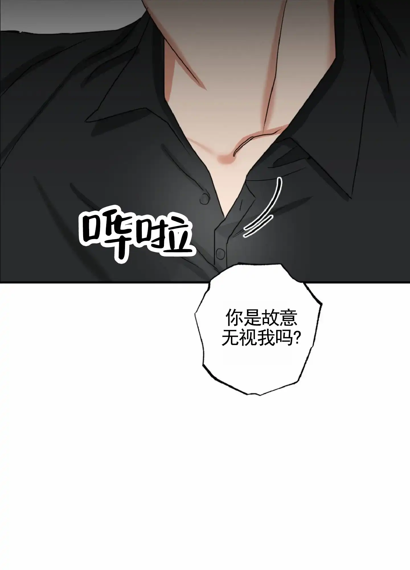 《暴躁讲师》第2话 第23页