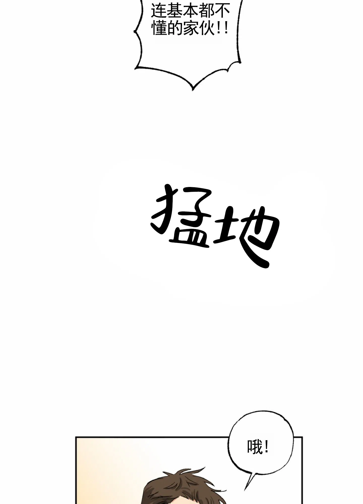 《暴躁讲师》第2话 第39页