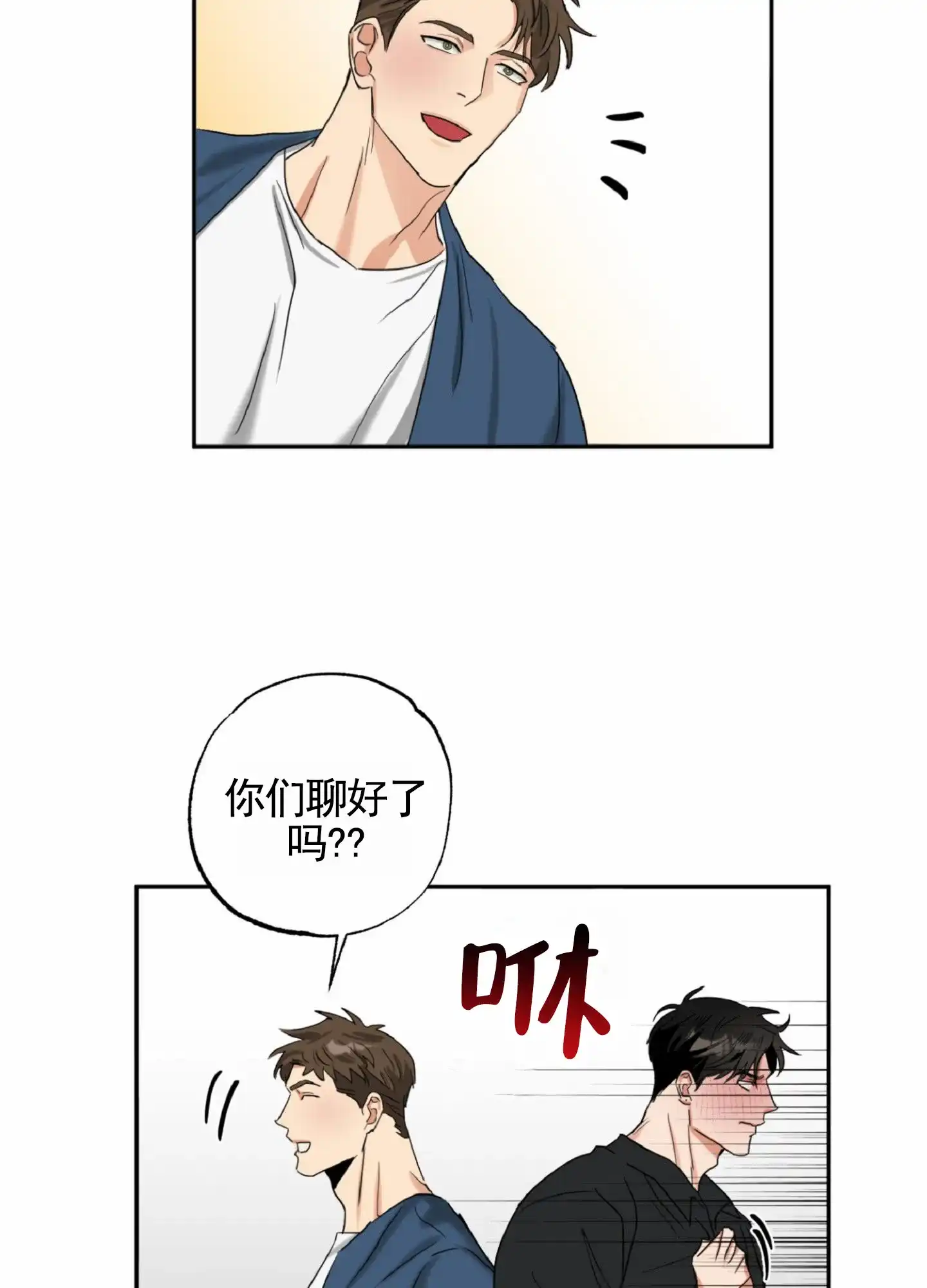 《暴躁讲师》第2话 第40页