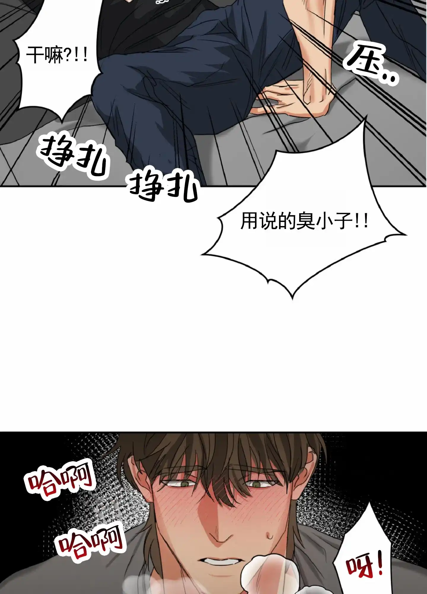 《暴躁讲师》第2话 第28页