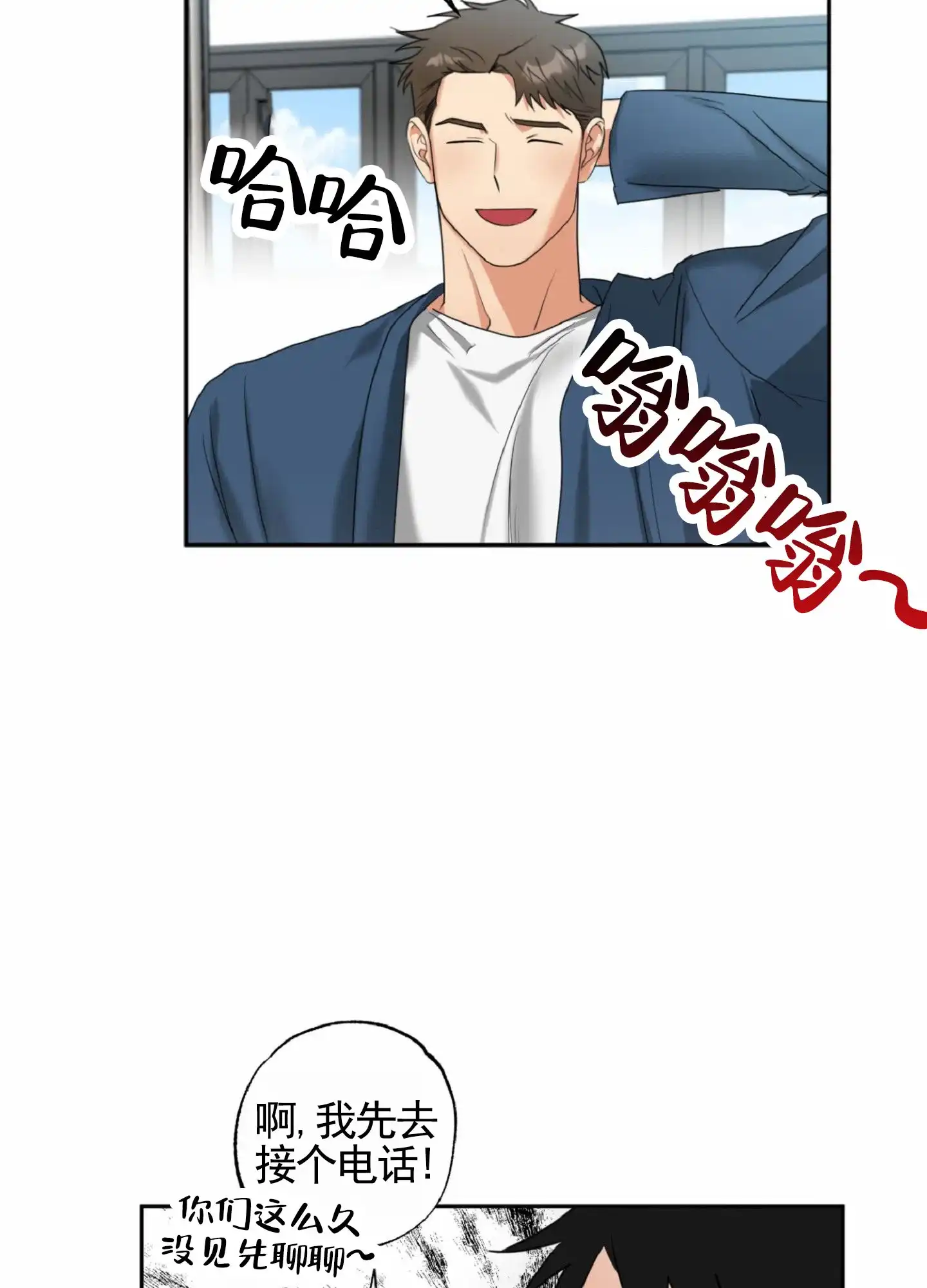 《暴躁讲师》第2话 第12页