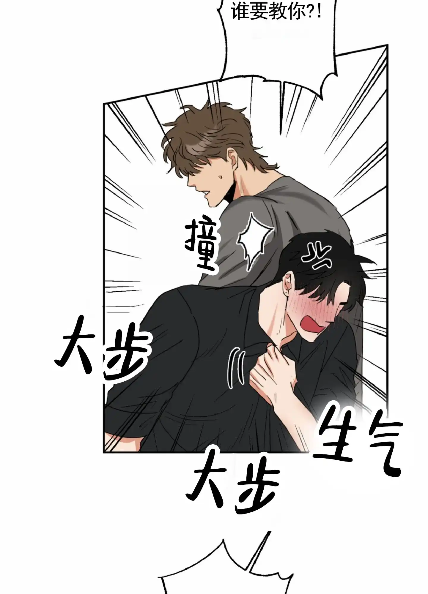 《暴躁讲师》第2话 第38页