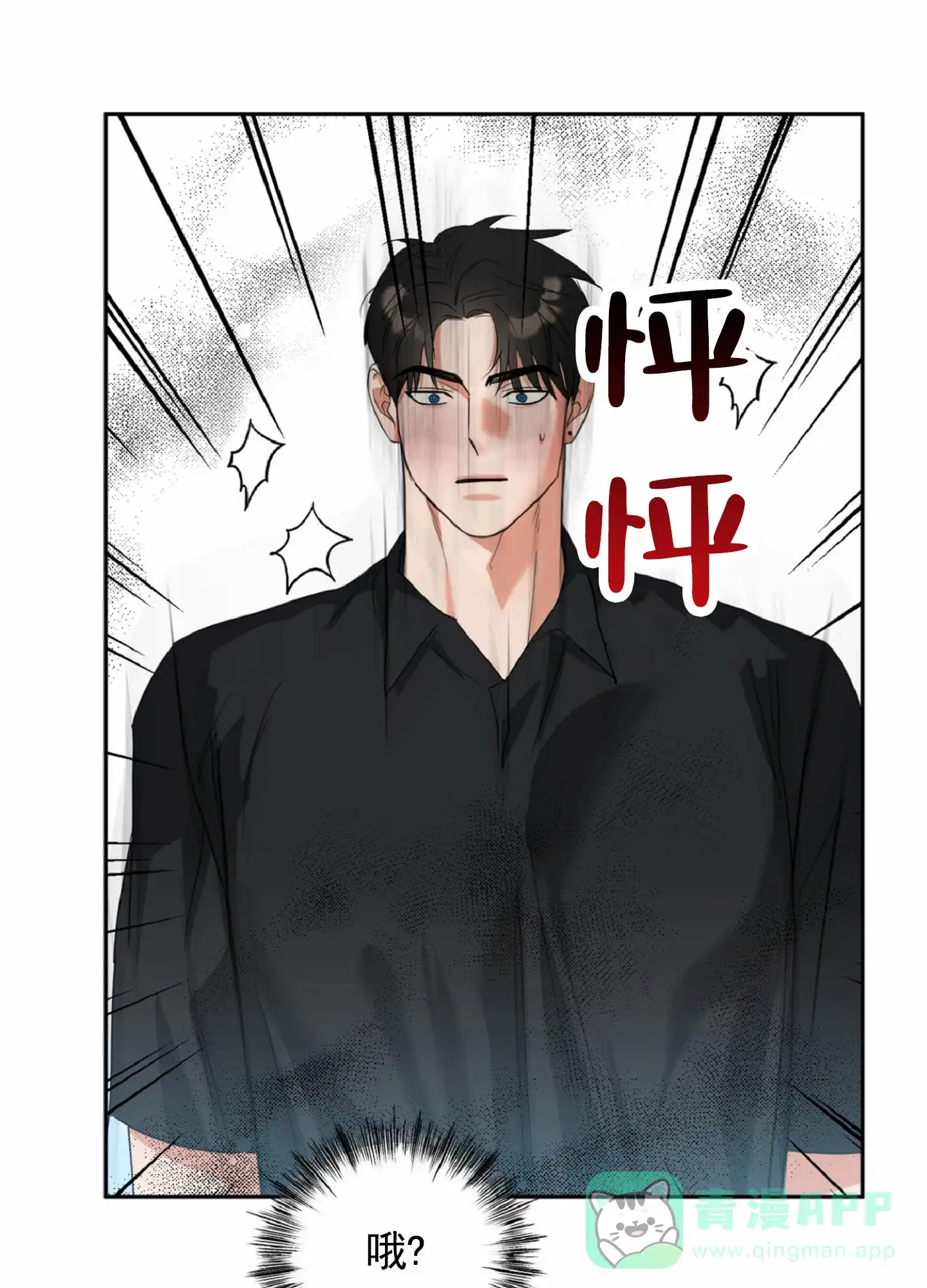 《暴躁讲师》第2话 第6页