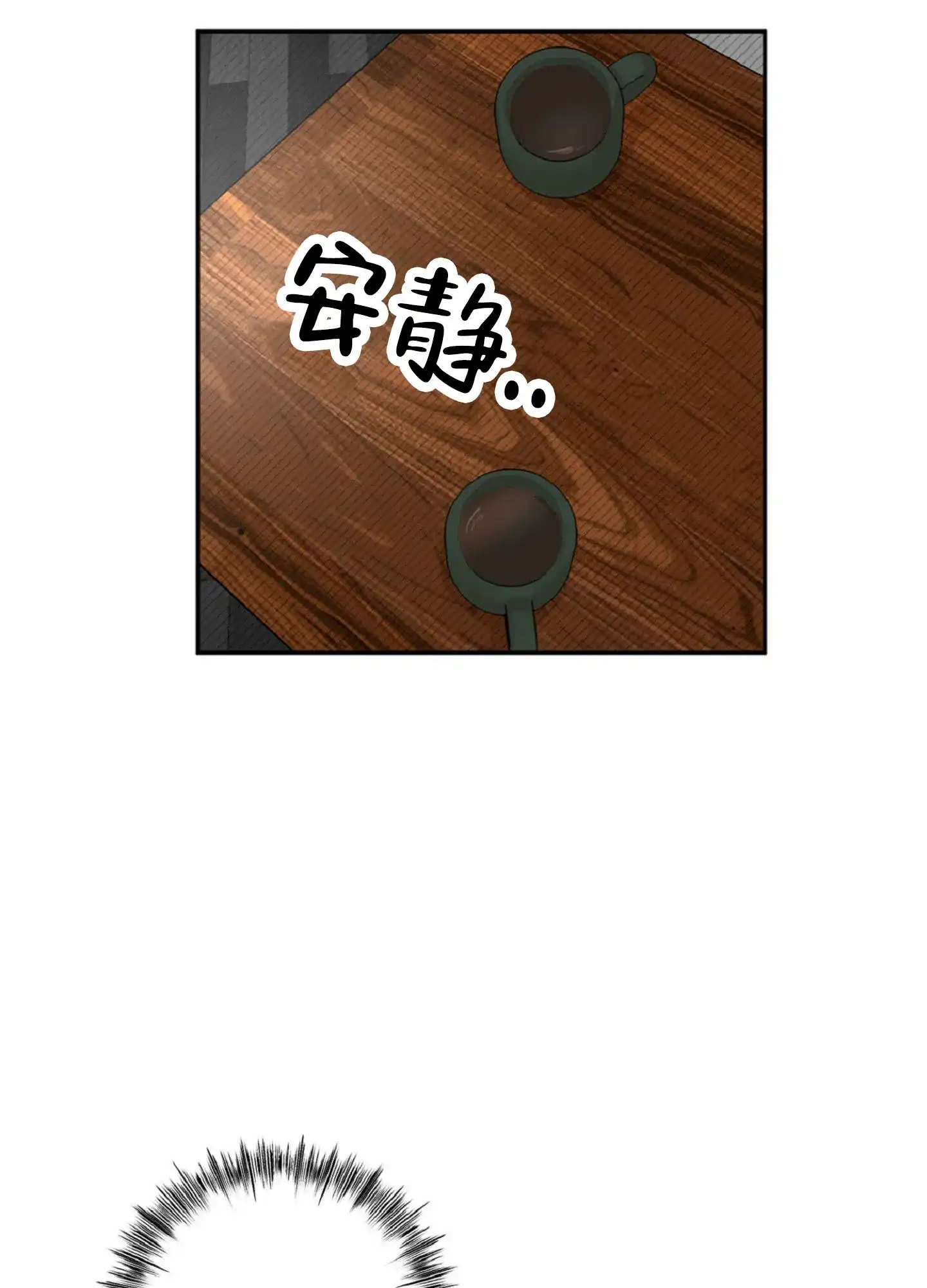 《暴躁讲师》第2话 第15页