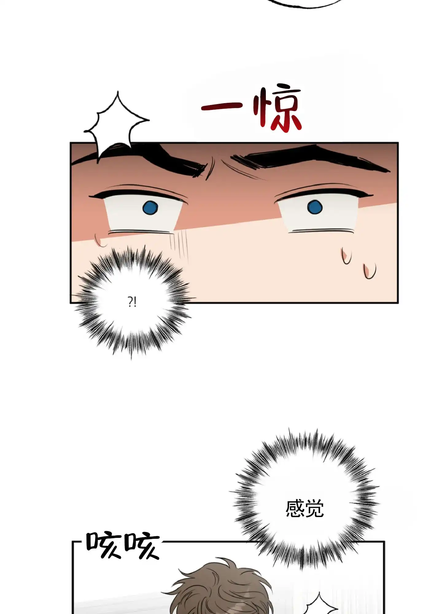 《暴躁讲师》第2话 第2页