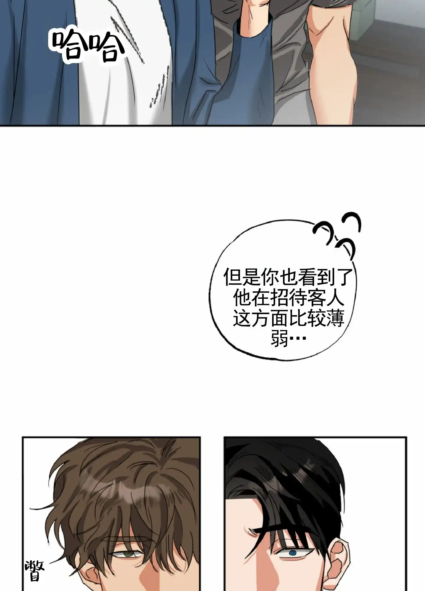 《暴躁讲师》第2话 第9页