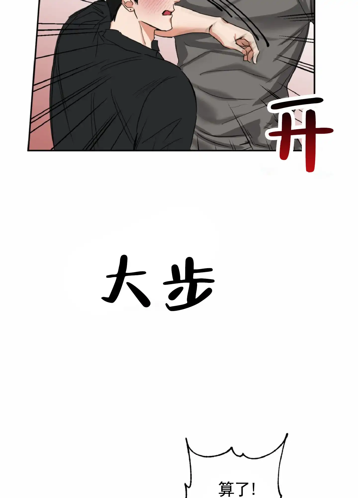 《暴躁讲师》第2话 第37页