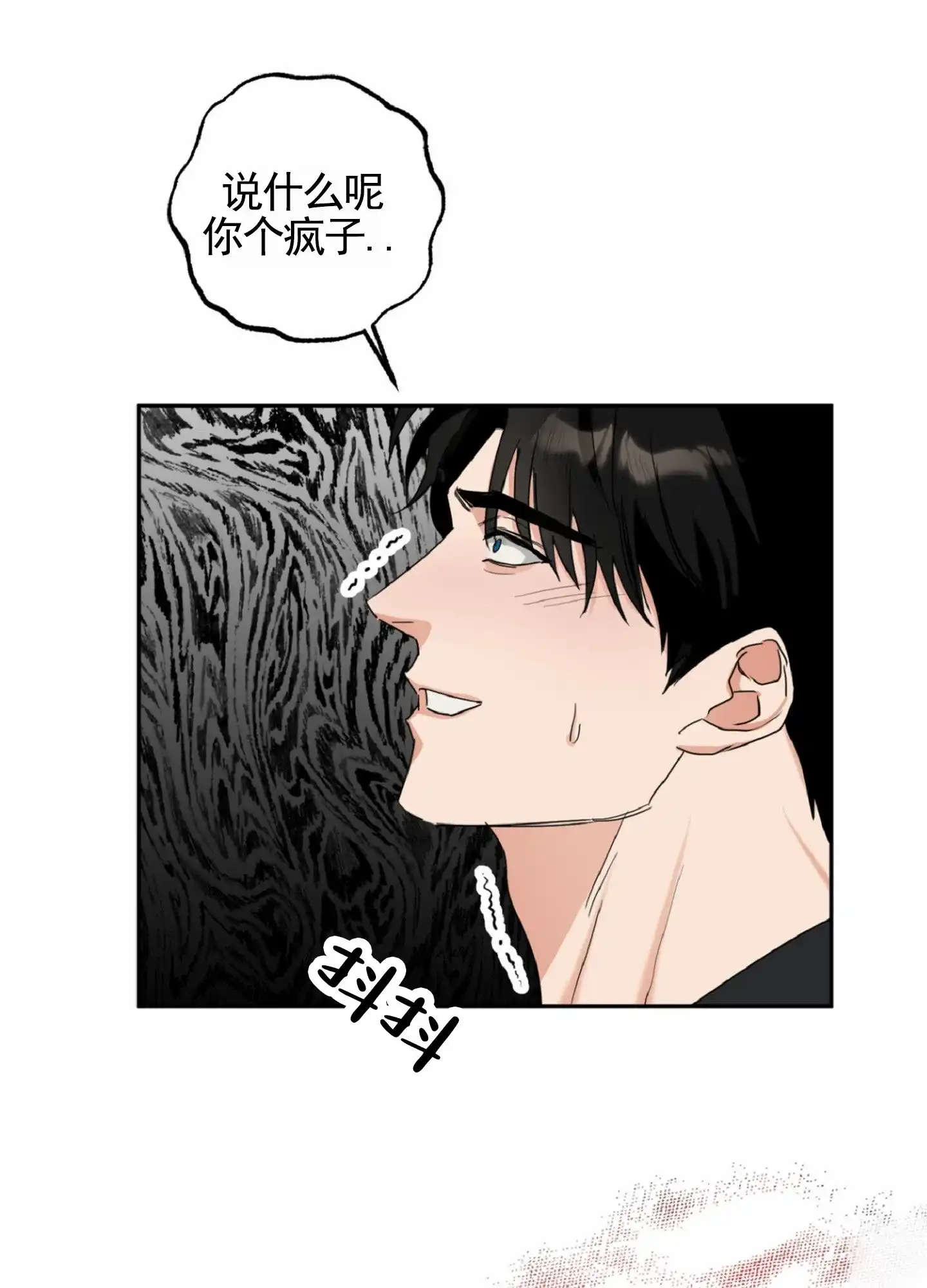 《暴躁讲师》第2话 第35页