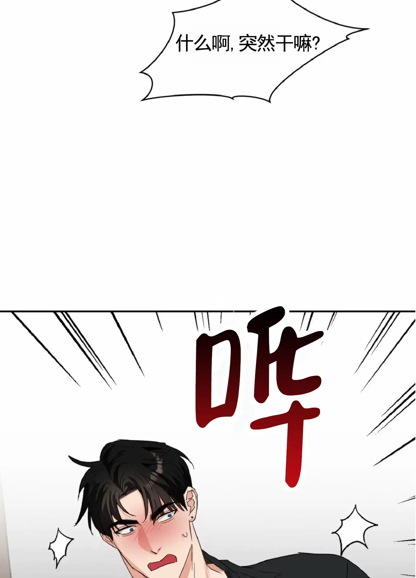 《暴躁讲师》第2话 第25页