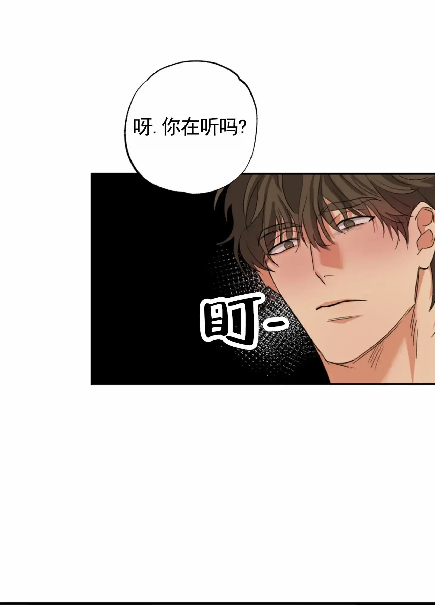 《暴躁讲师》第2话 第22页