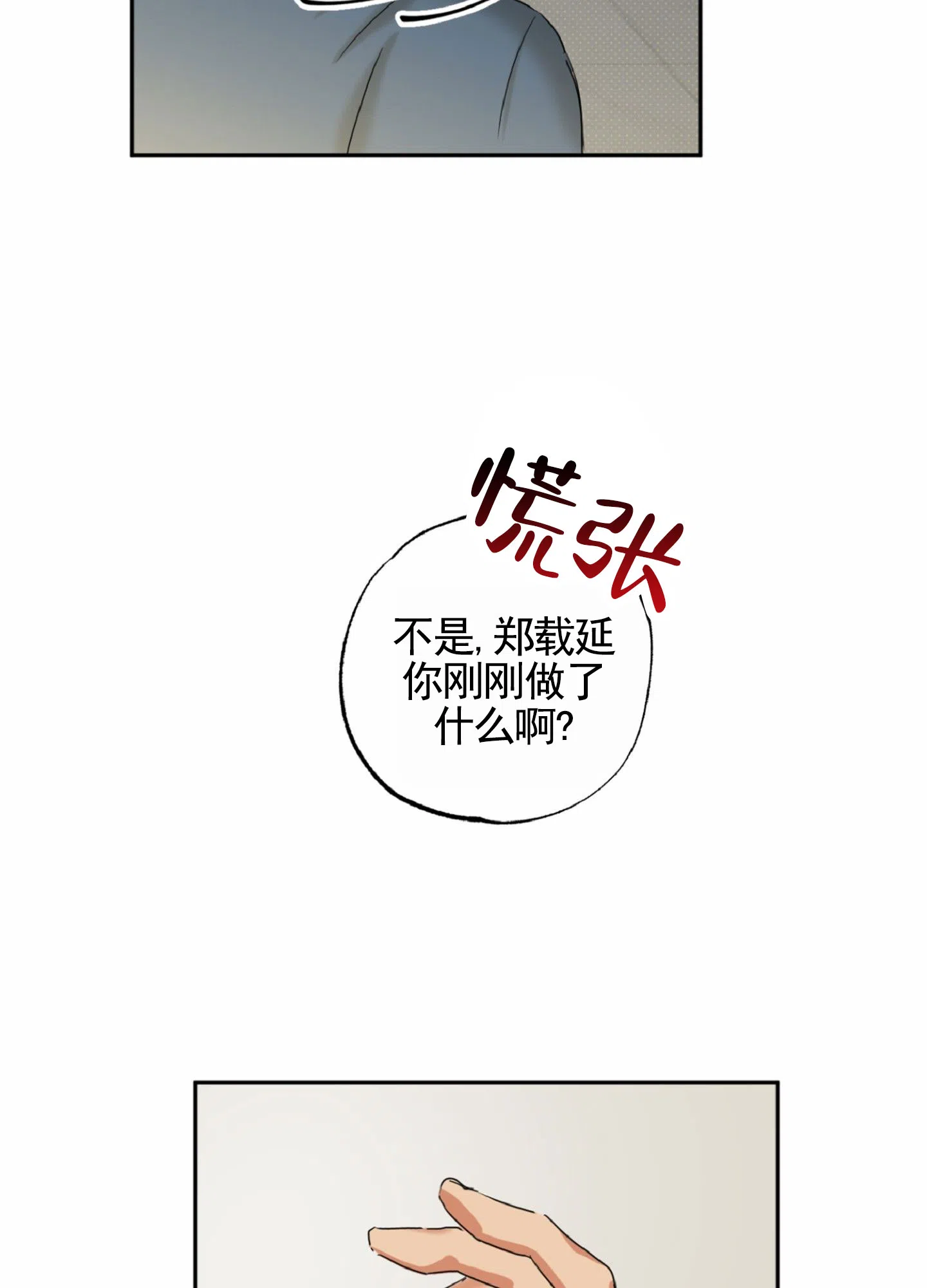 《暴躁讲师》第2话 第42页